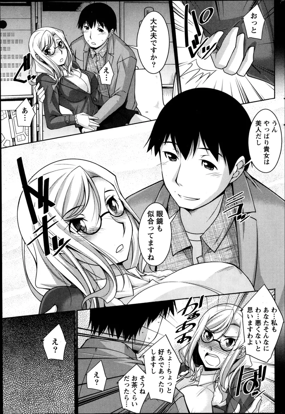 君の眼鏡に欲情する。 第1-8章 Page.127