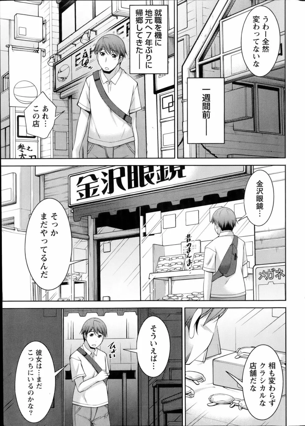 君の眼鏡に欲情する。 第1-8章 Page.145