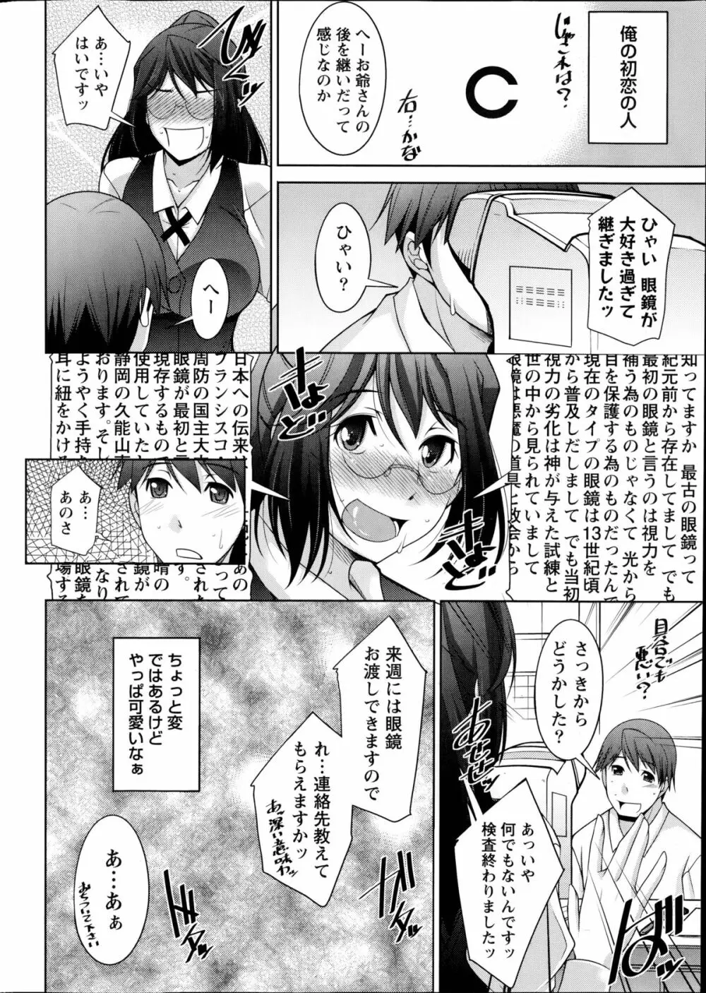 君の眼鏡に欲情する。 第1-8章 Page.148