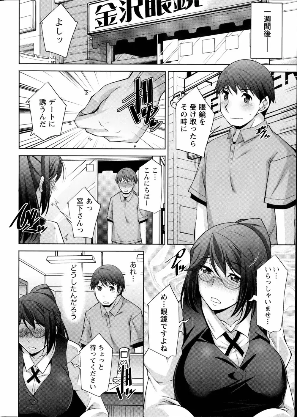 君の眼鏡に欲情する。 第1-8章 Page.150