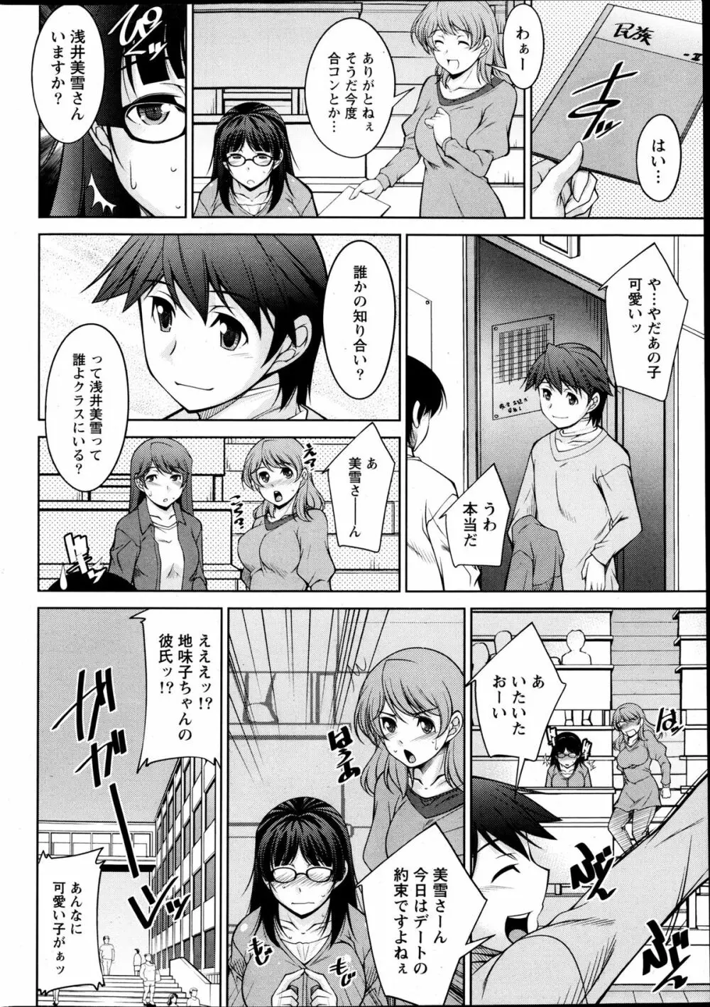 君の眼鏡に欲情する。 第1-8章 Page.2