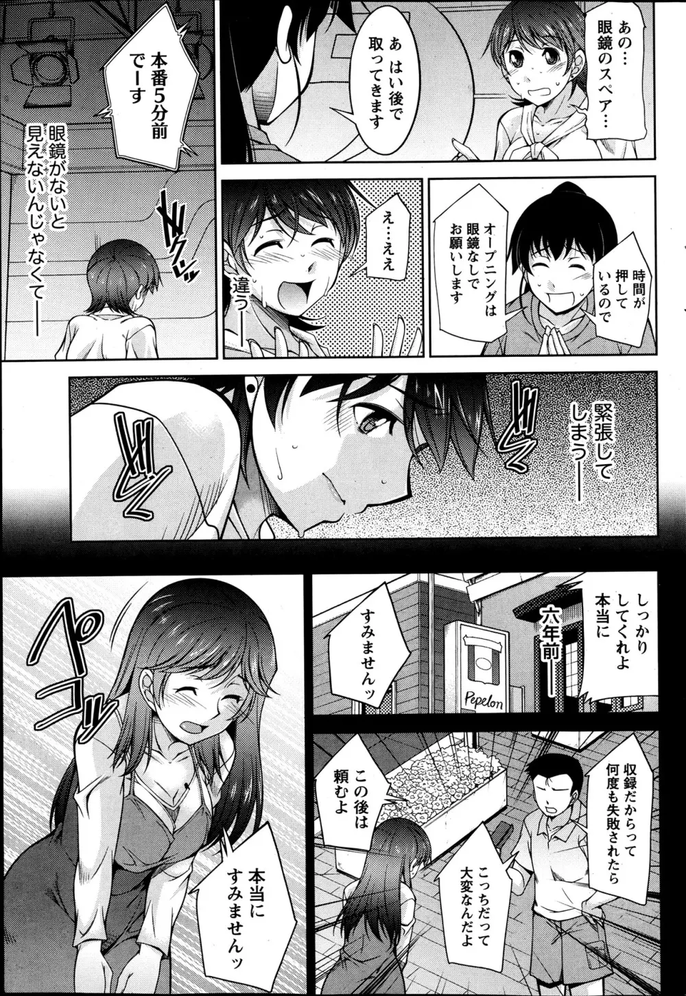 君の眼鏡に欲情する。 第1-8章 Page.25