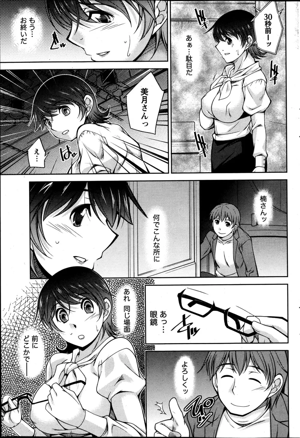 君の眼鏡に欲情する。 第1-8章 Page.29