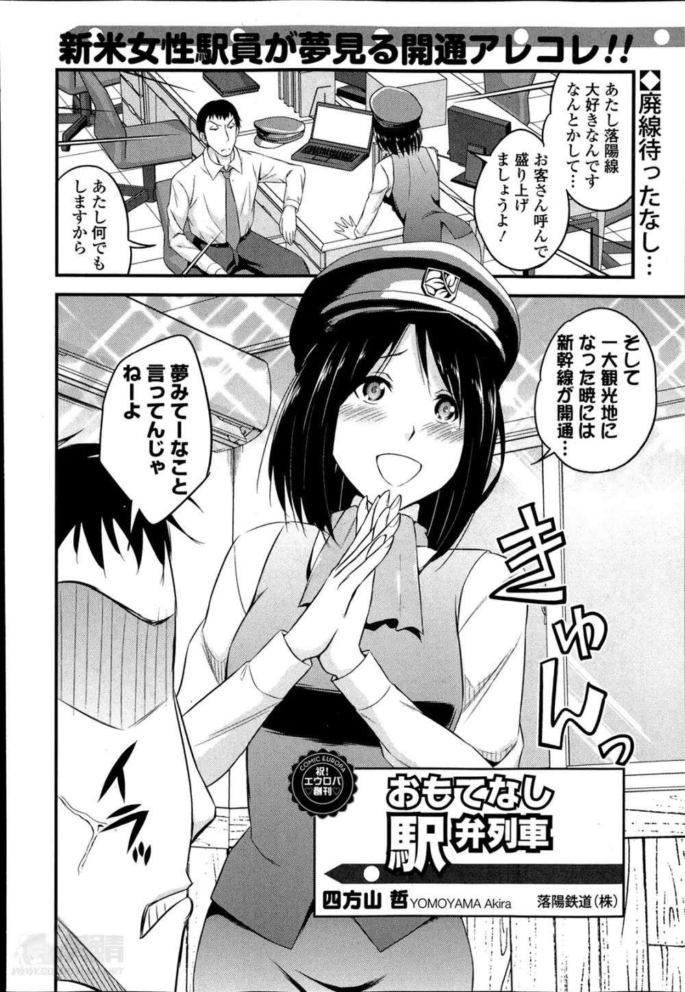 おもてなし駅弁列車 第1-2章 Page.2