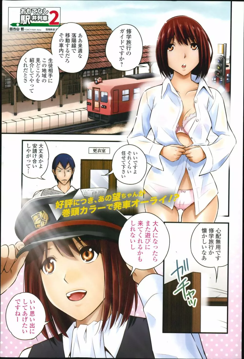 おもてなし駅弁列車 第1-2章 Page.25