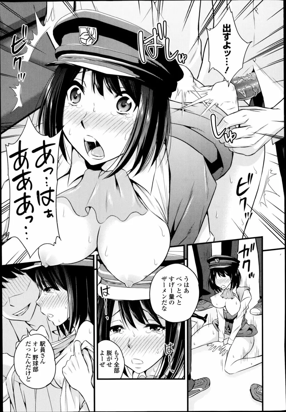 おもてなし駅弁列車 第1-2章 Page.35