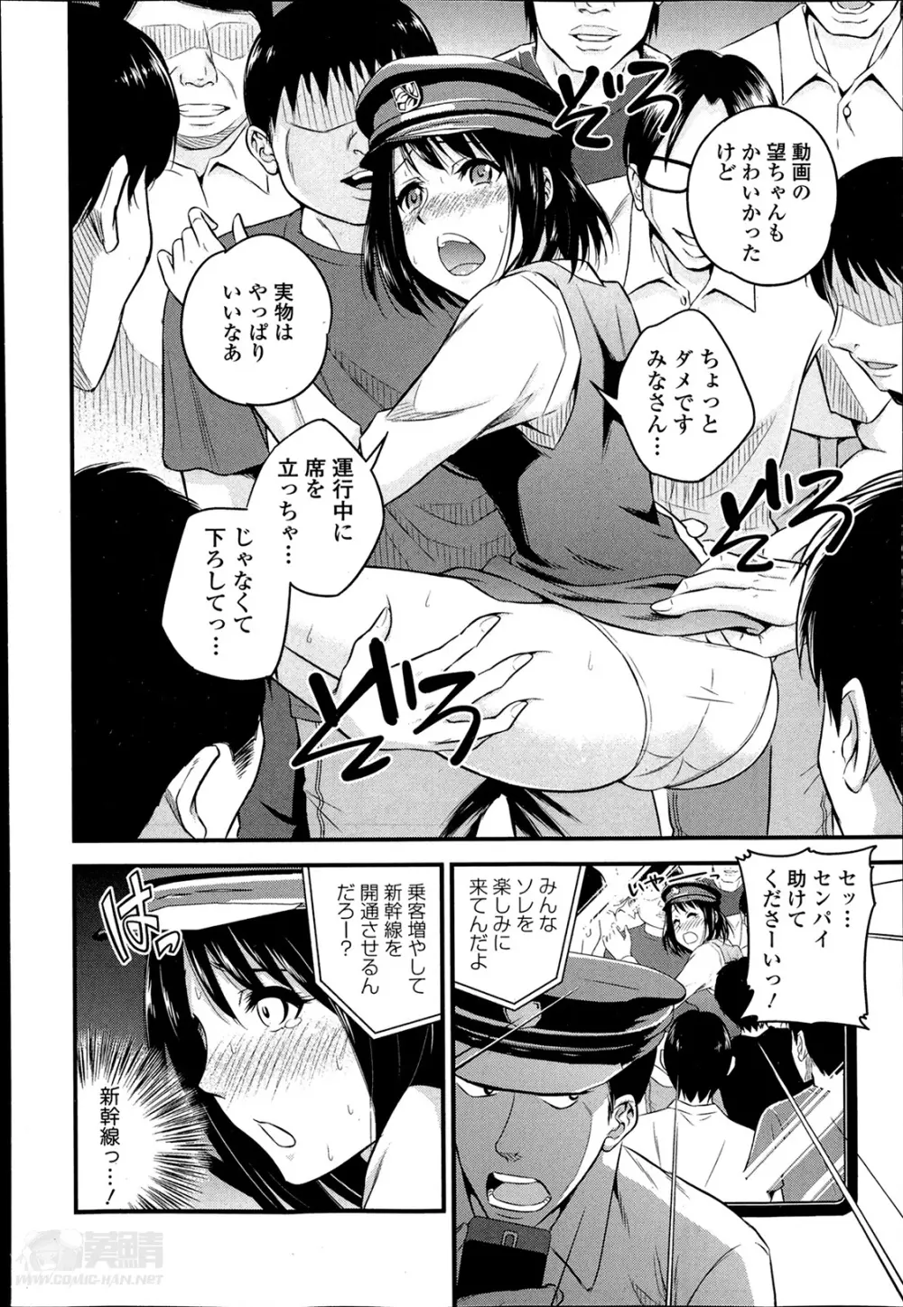 おもてなし駅弁列車 第1-2章 Page.6