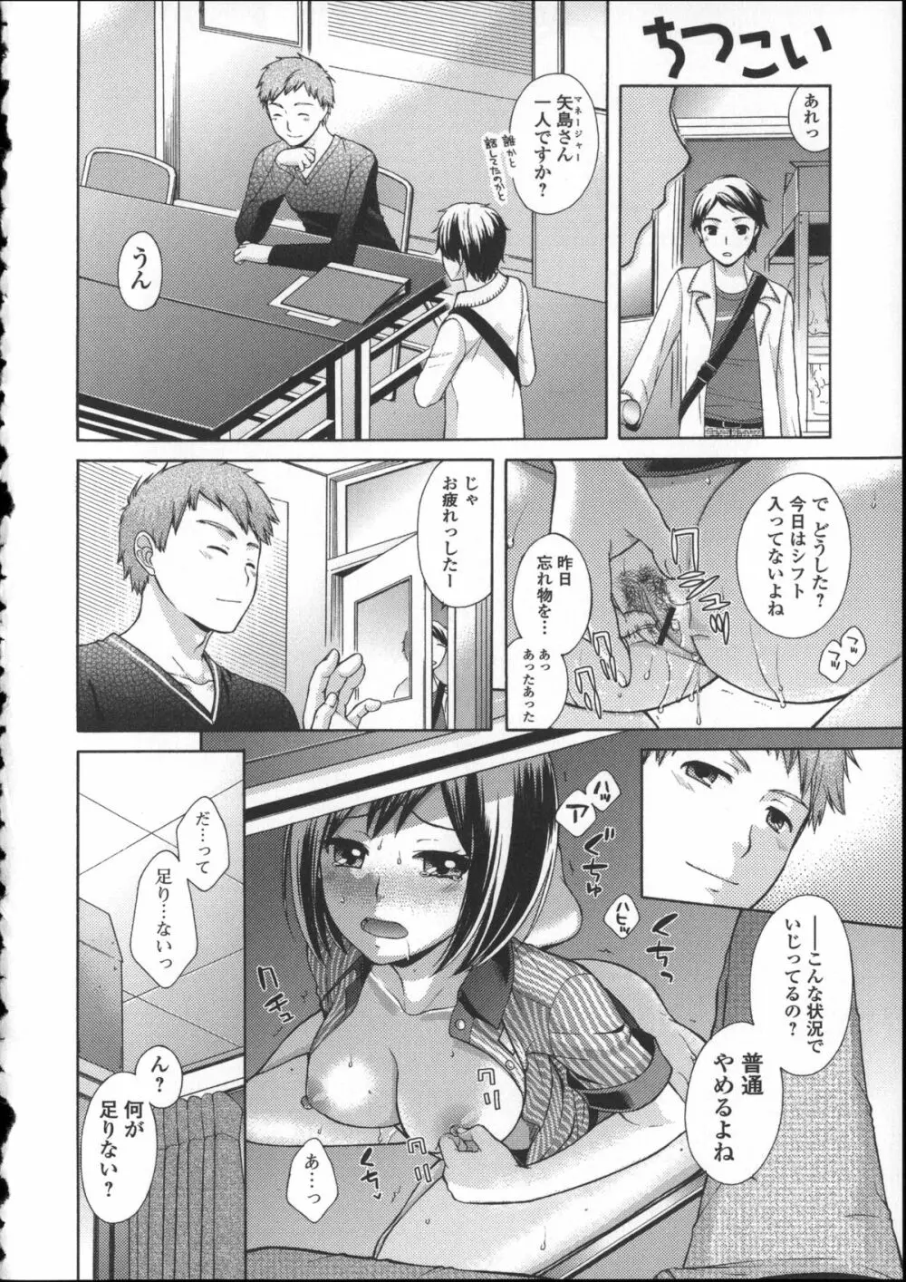 ちつこい -膣恋- Page.114