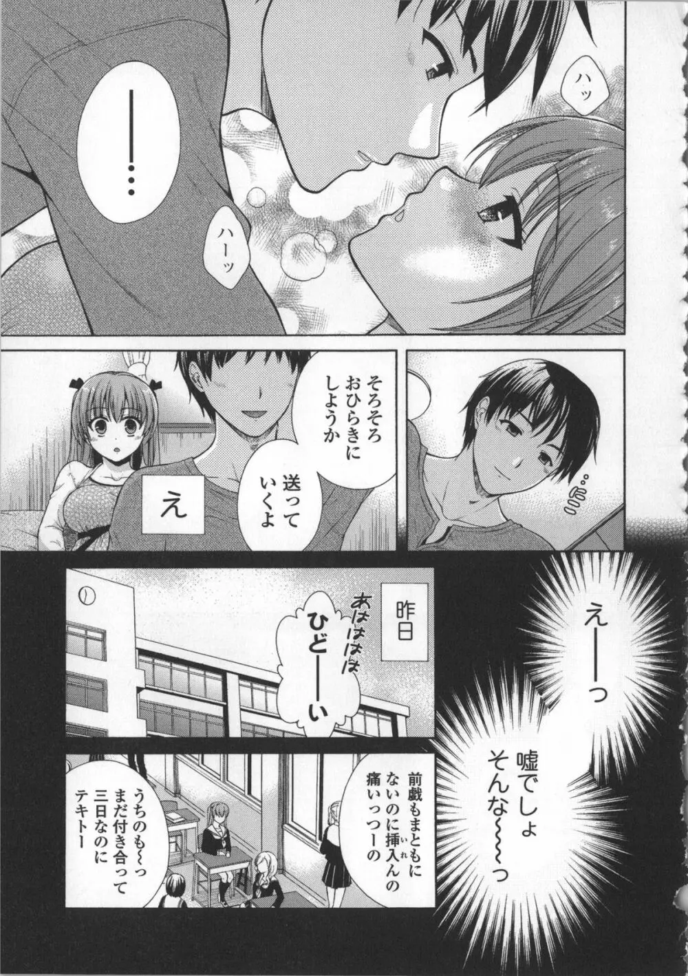 ちつこい -膣恋- Page.123