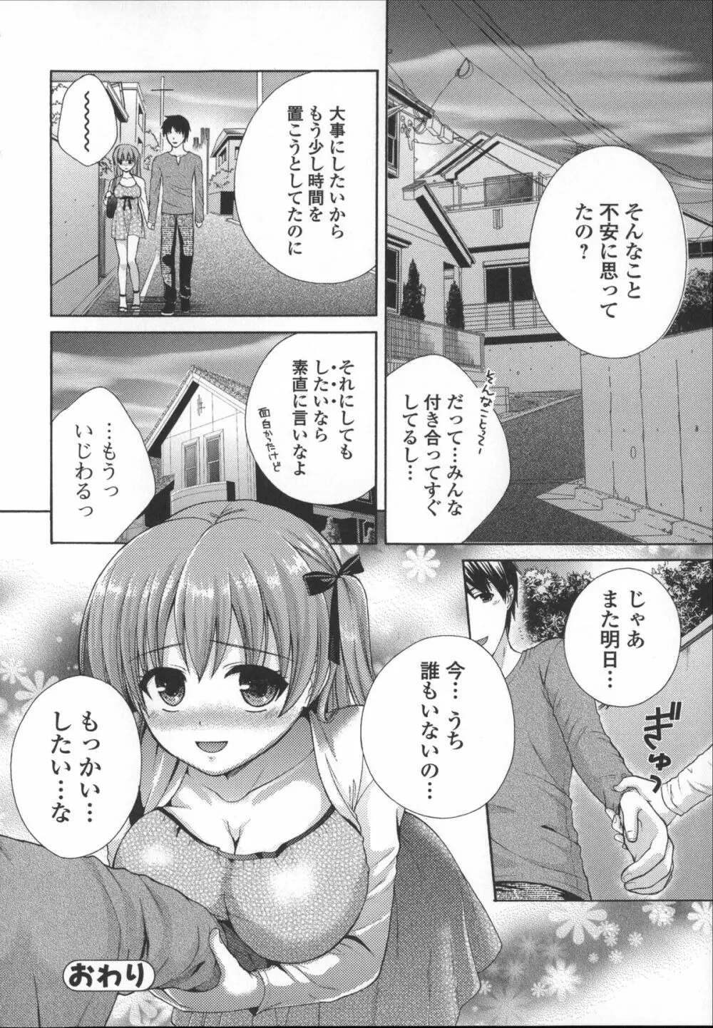 ちつこい -膣恋- Page.138