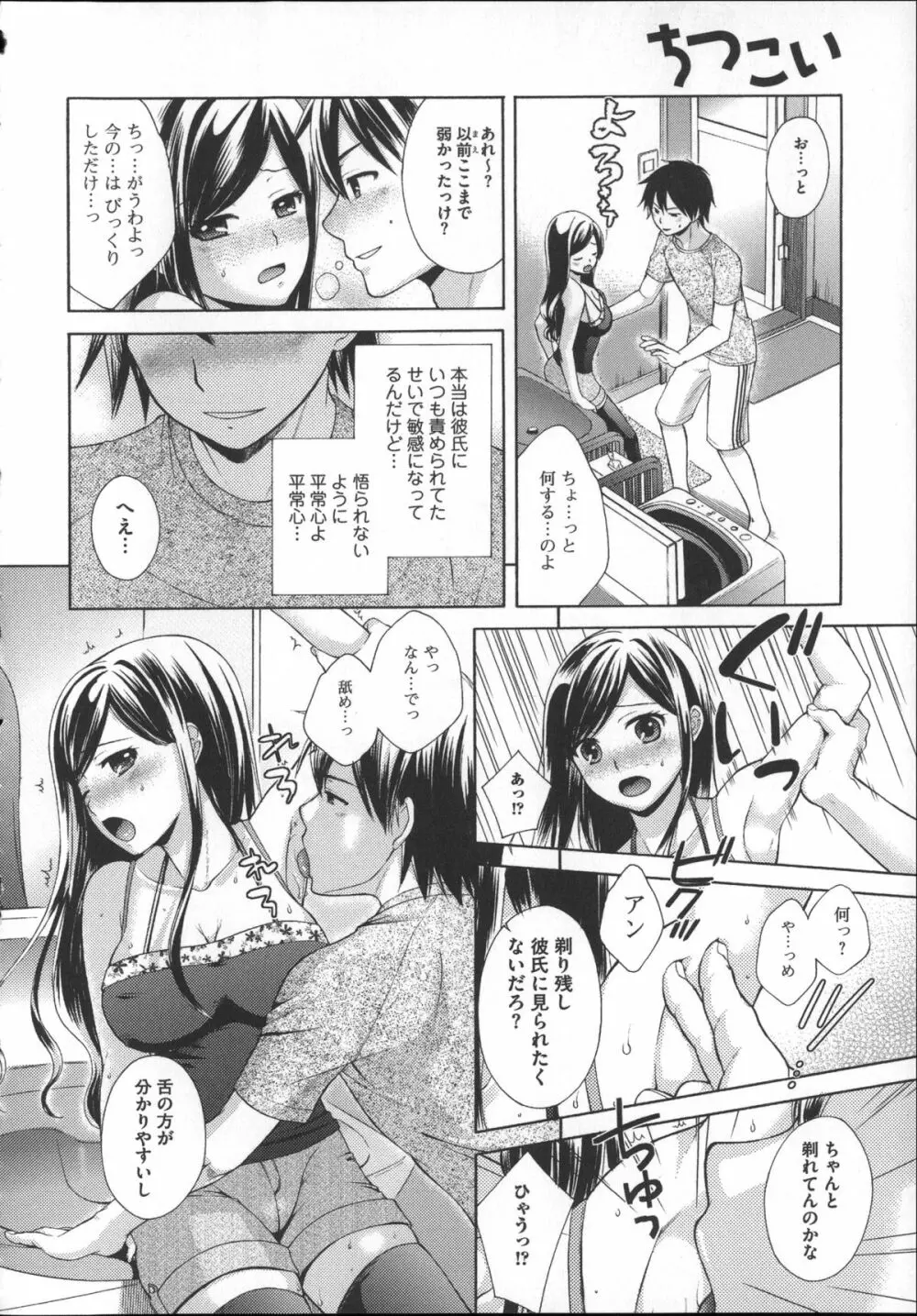 ちつこい -膣恋- Page.142