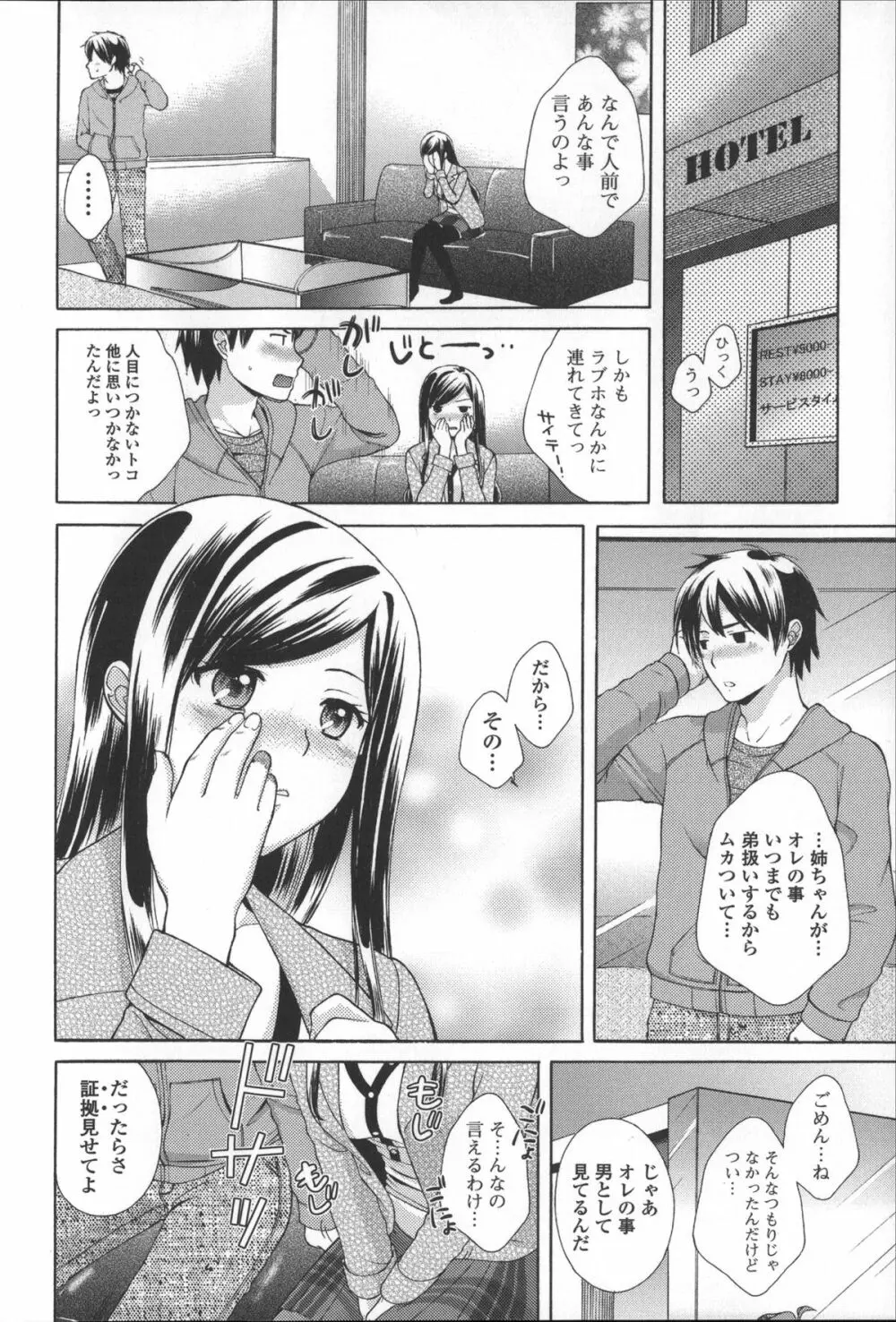 ちつこい -膣恋- Page.182