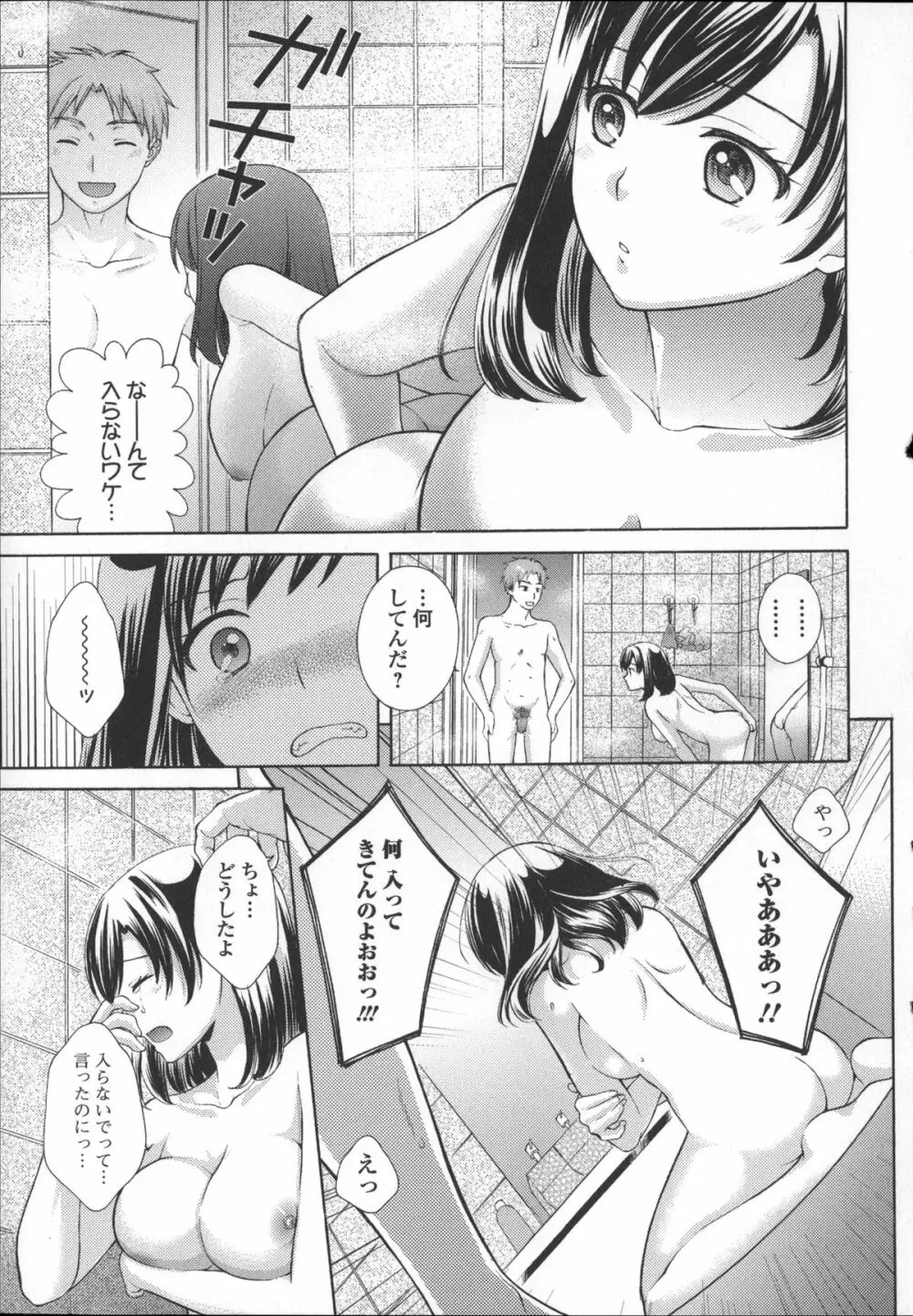 ちつこい -膣恋- Page.35
