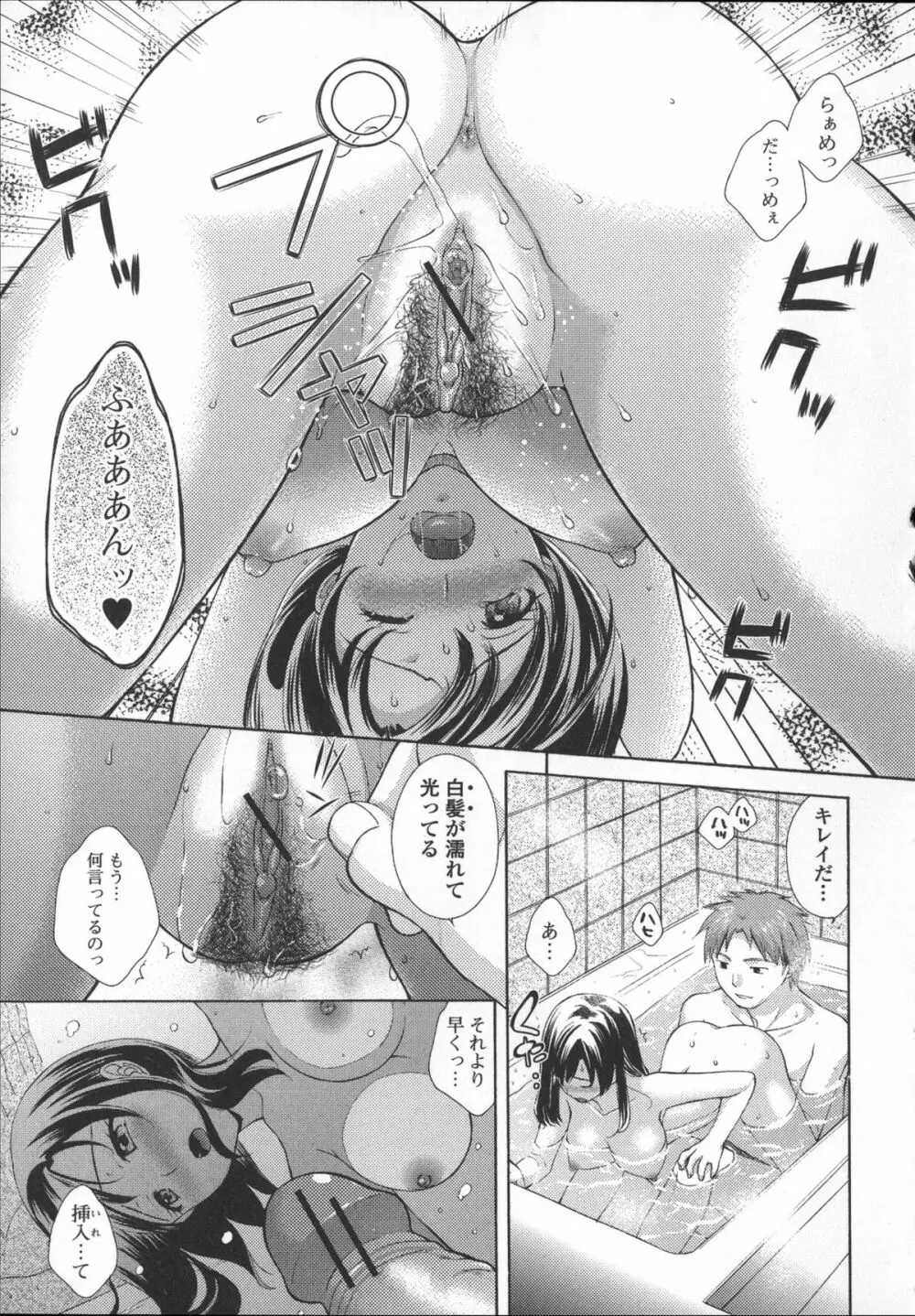 ちつこい -膣恋- Page.41