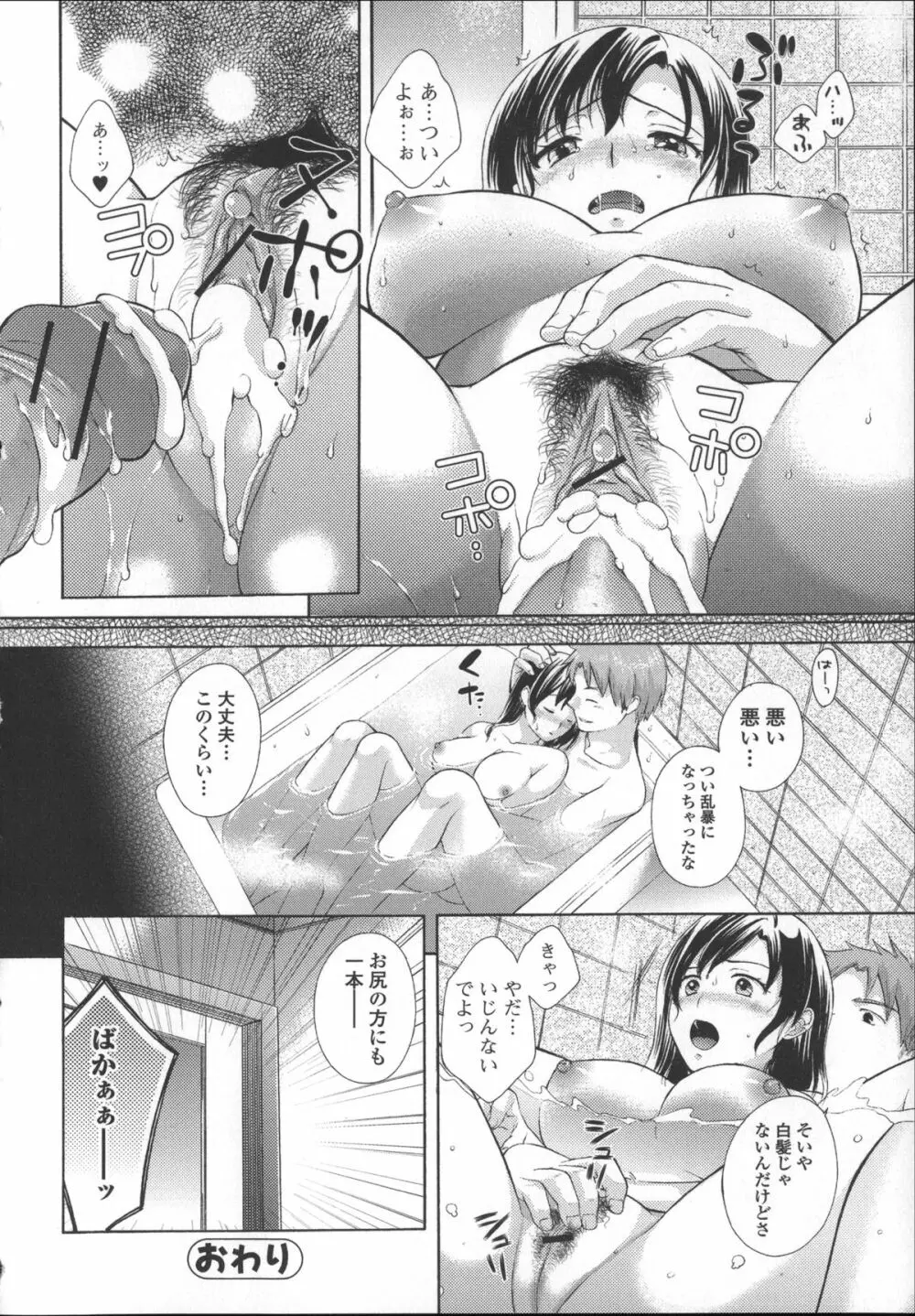 ちつこい -膣恋- Page.46