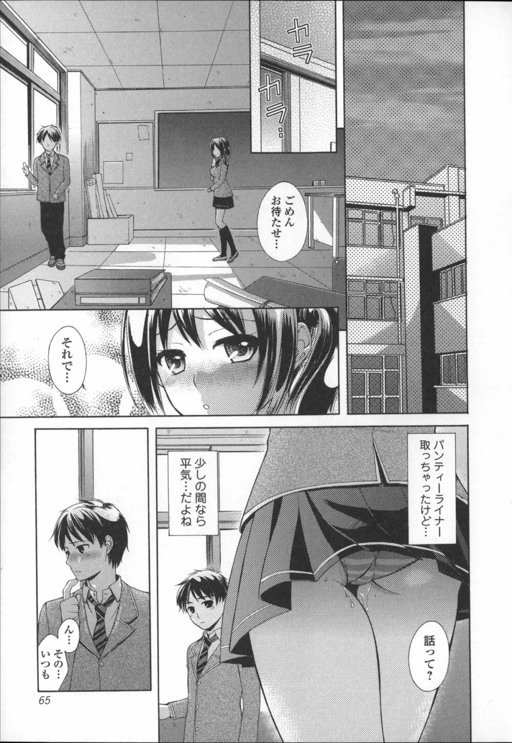 ちつこい -膣恋- Page.71