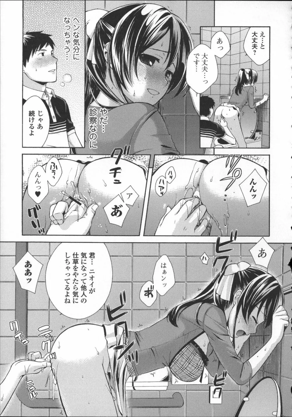 ちつこい -膣恋- Page.91