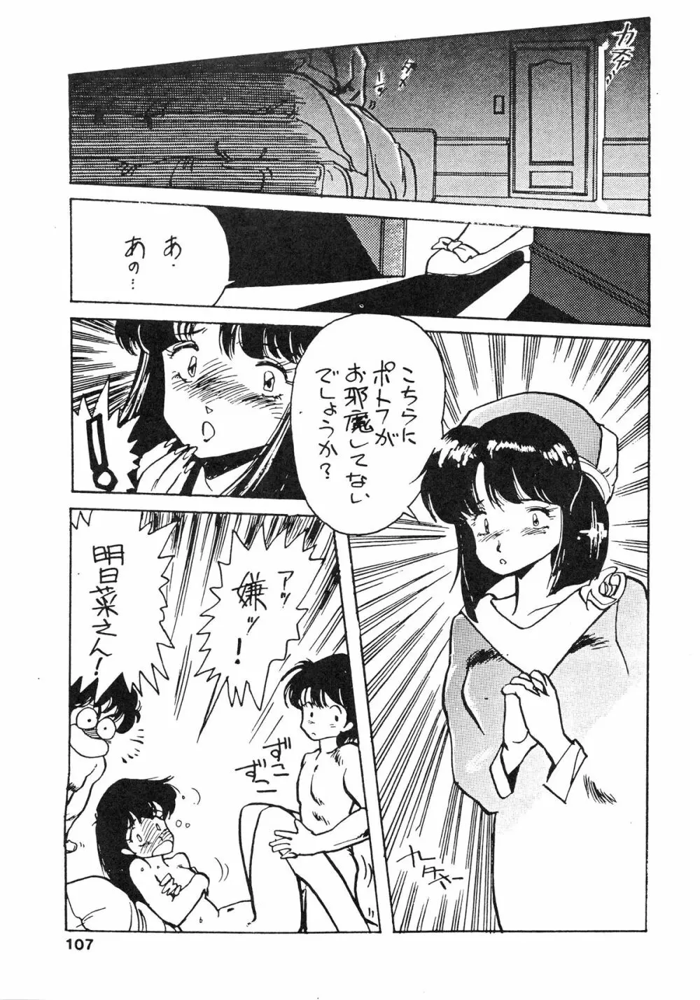 寡黙のうたげ Page.107