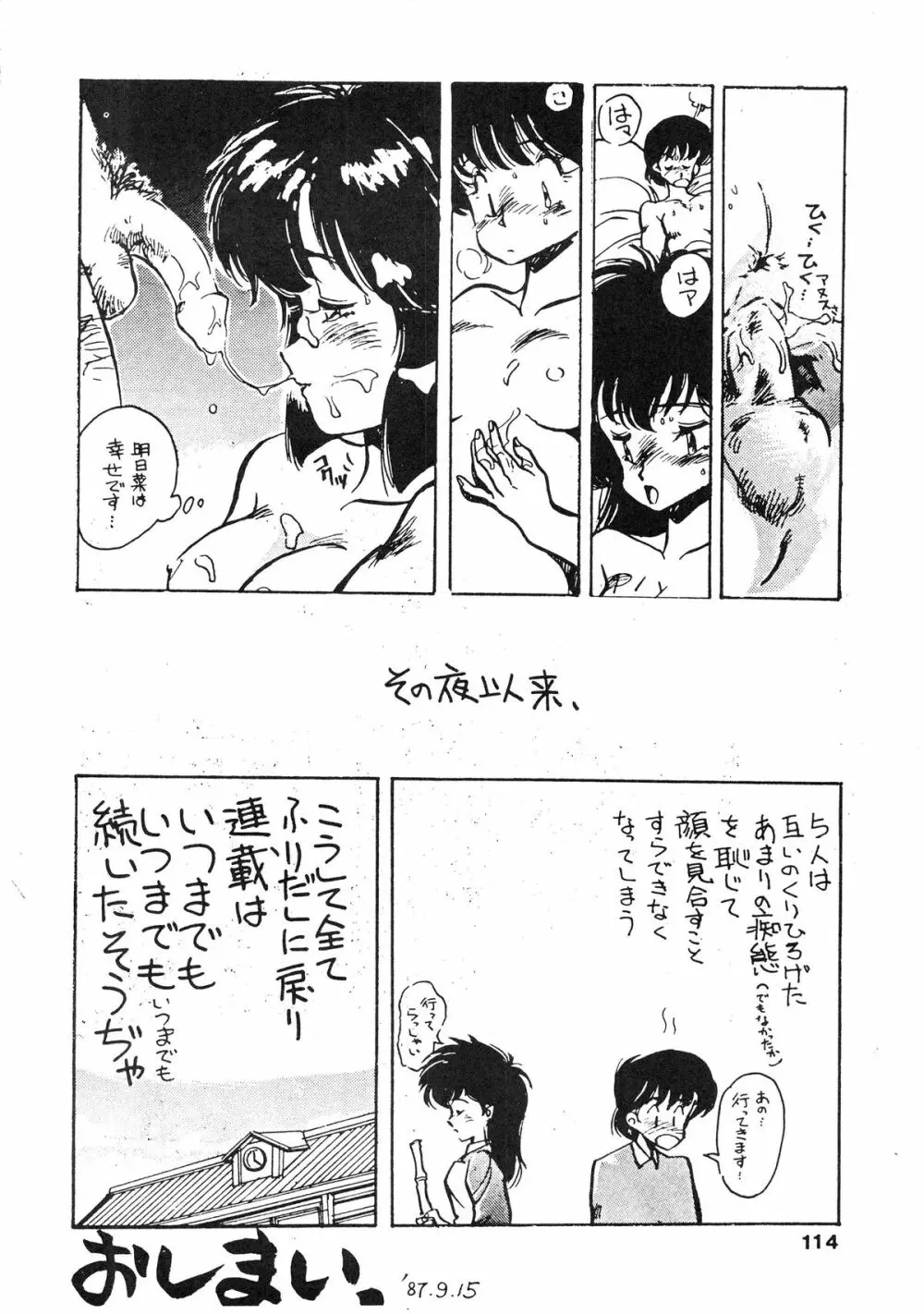 寡黙のうたげ Page.115