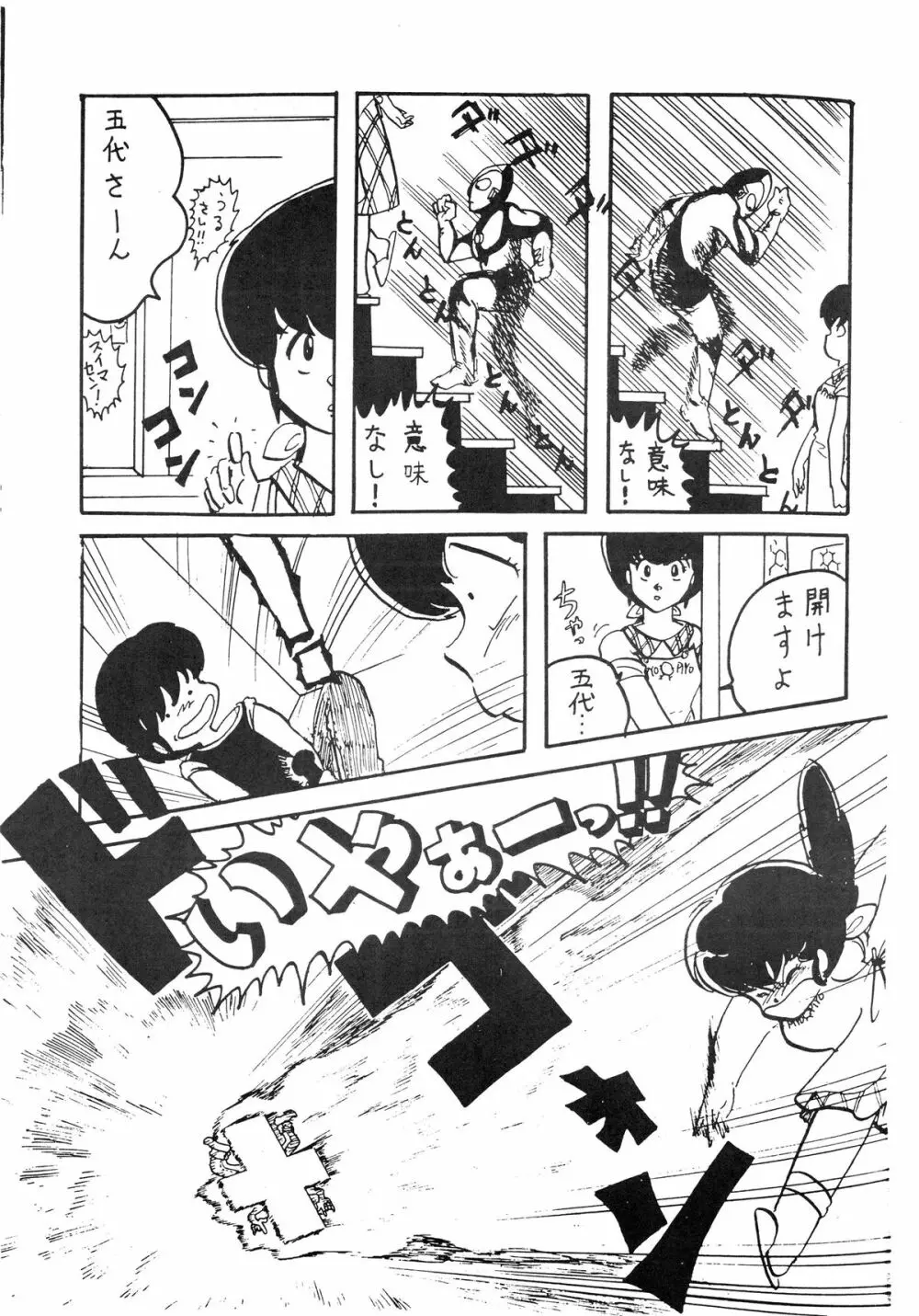 寡黙のうたげ Page.13