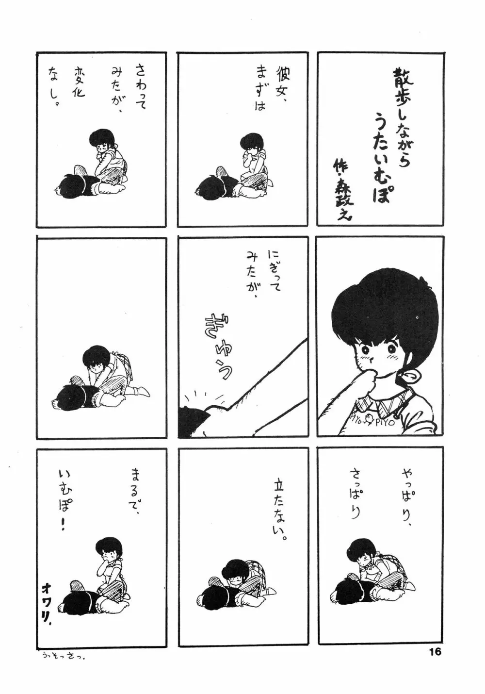 寡黙のうたげ Page.16