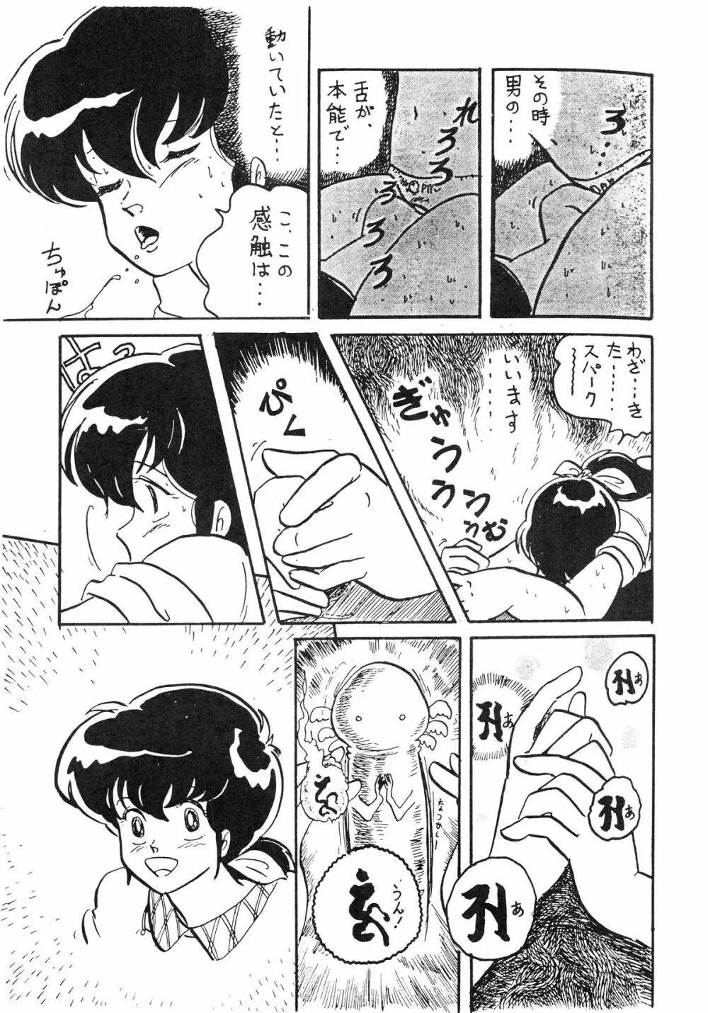 寡黙のうたげ Page.19