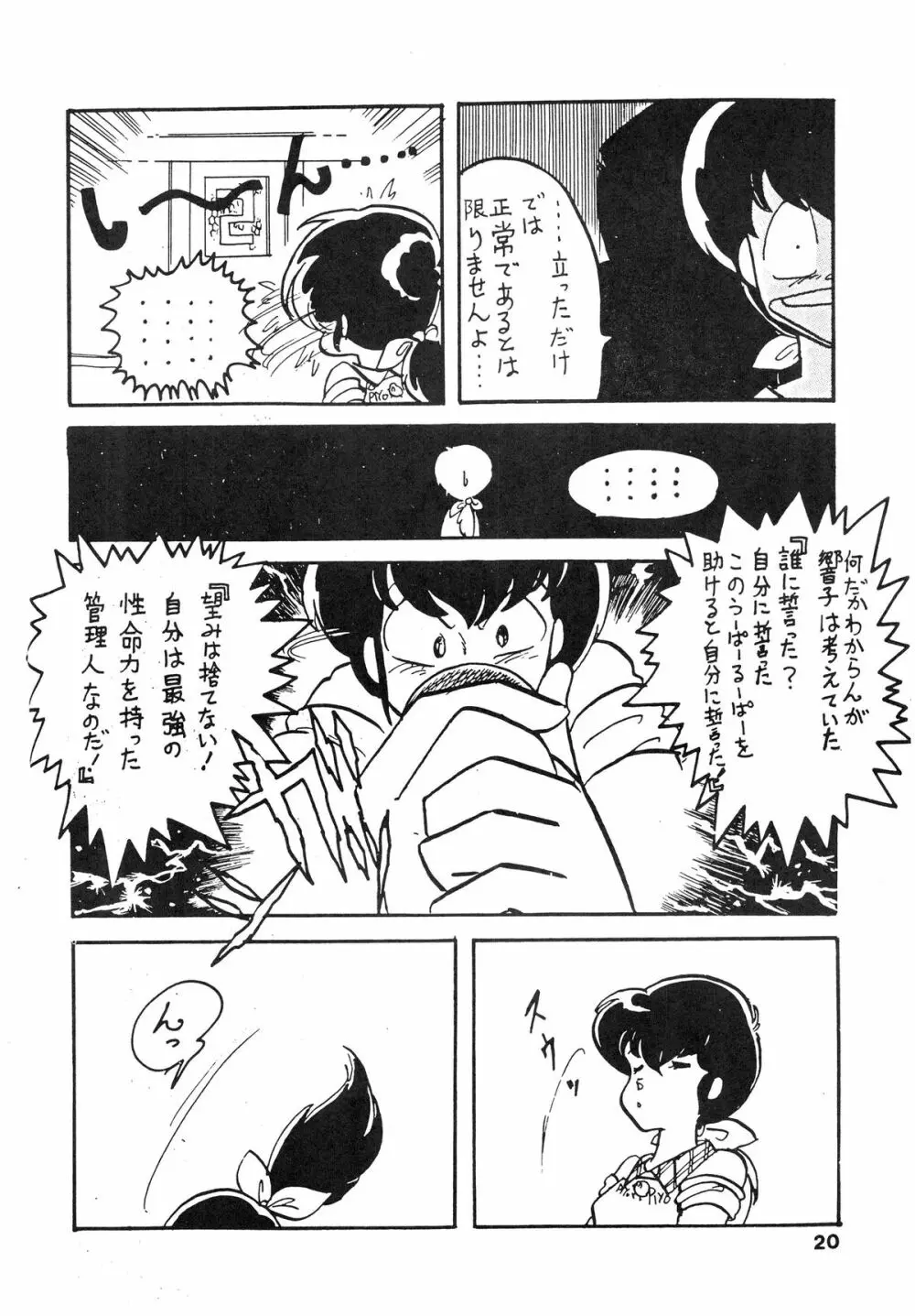 寡黙のうたげ Page.20