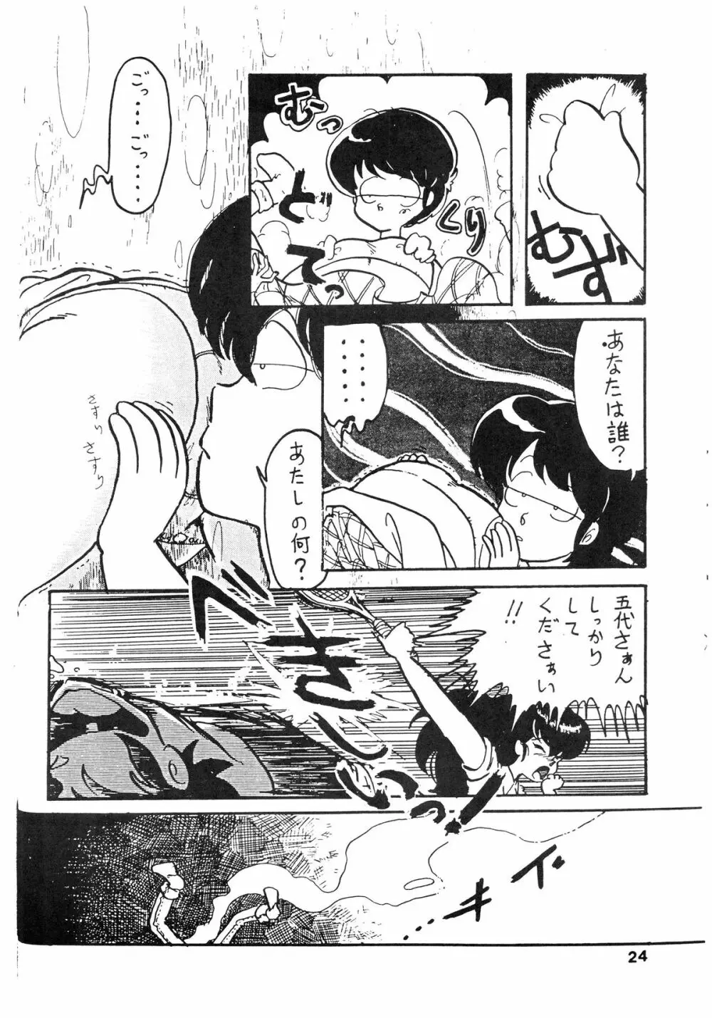 寡黙のうたげ Page.24