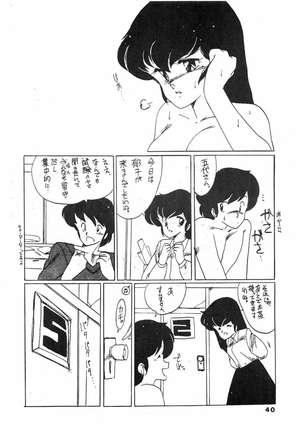 寡黙のうたげ Page.40