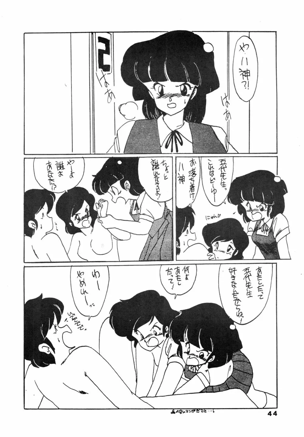 寡黙のうたげ Page.44