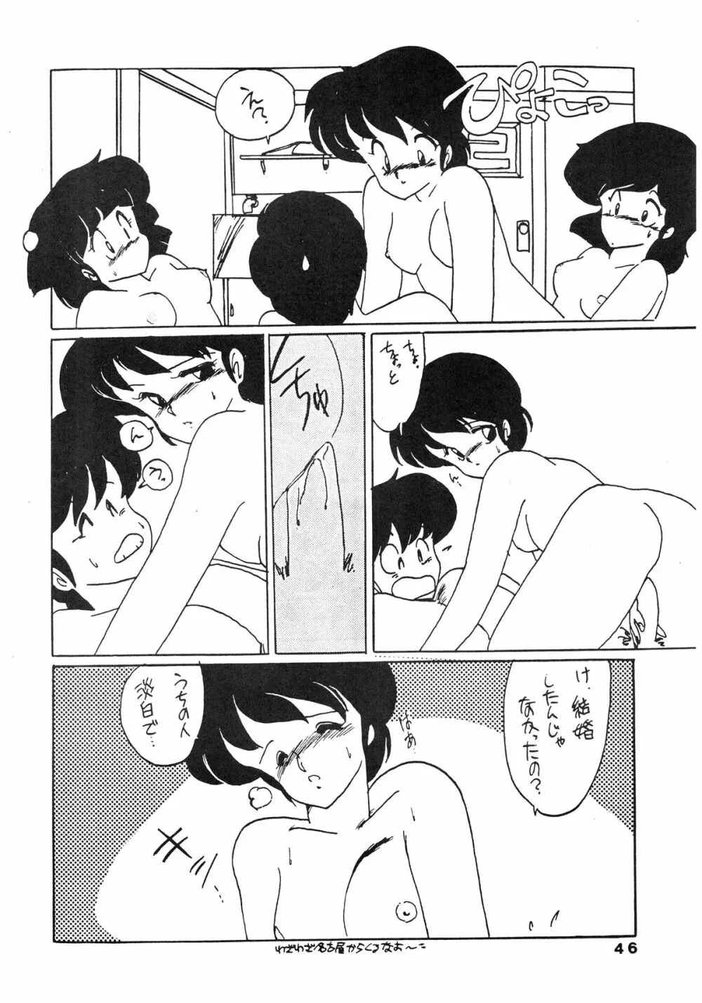 寡黙のうたげ Page.46