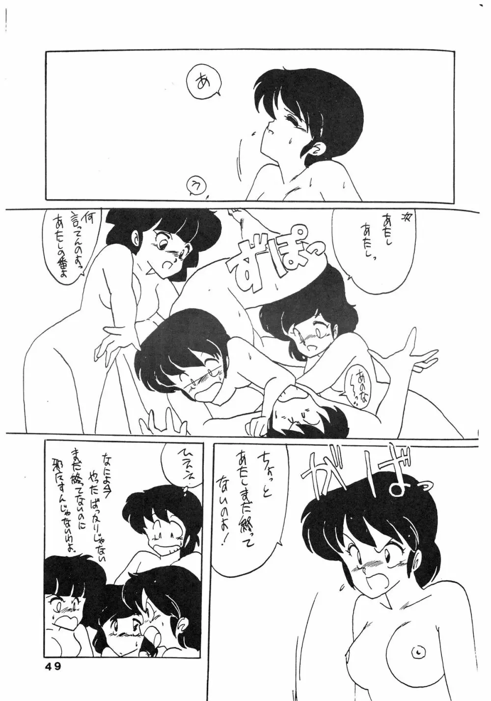 寡黙のうたげ Page.49