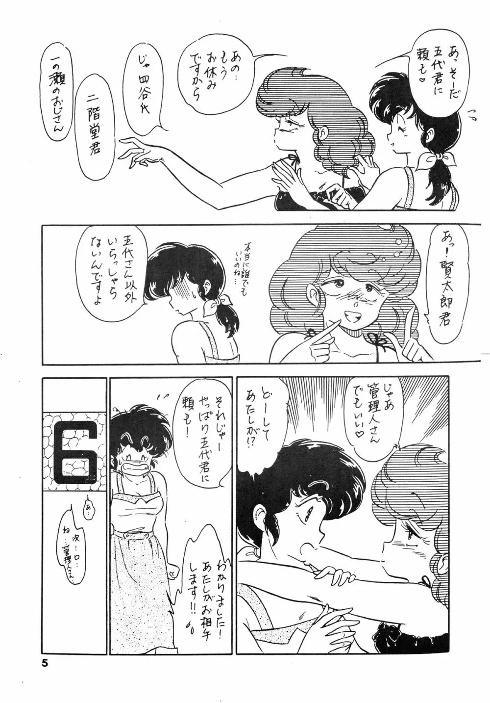 寡黙のうたげ Page.5