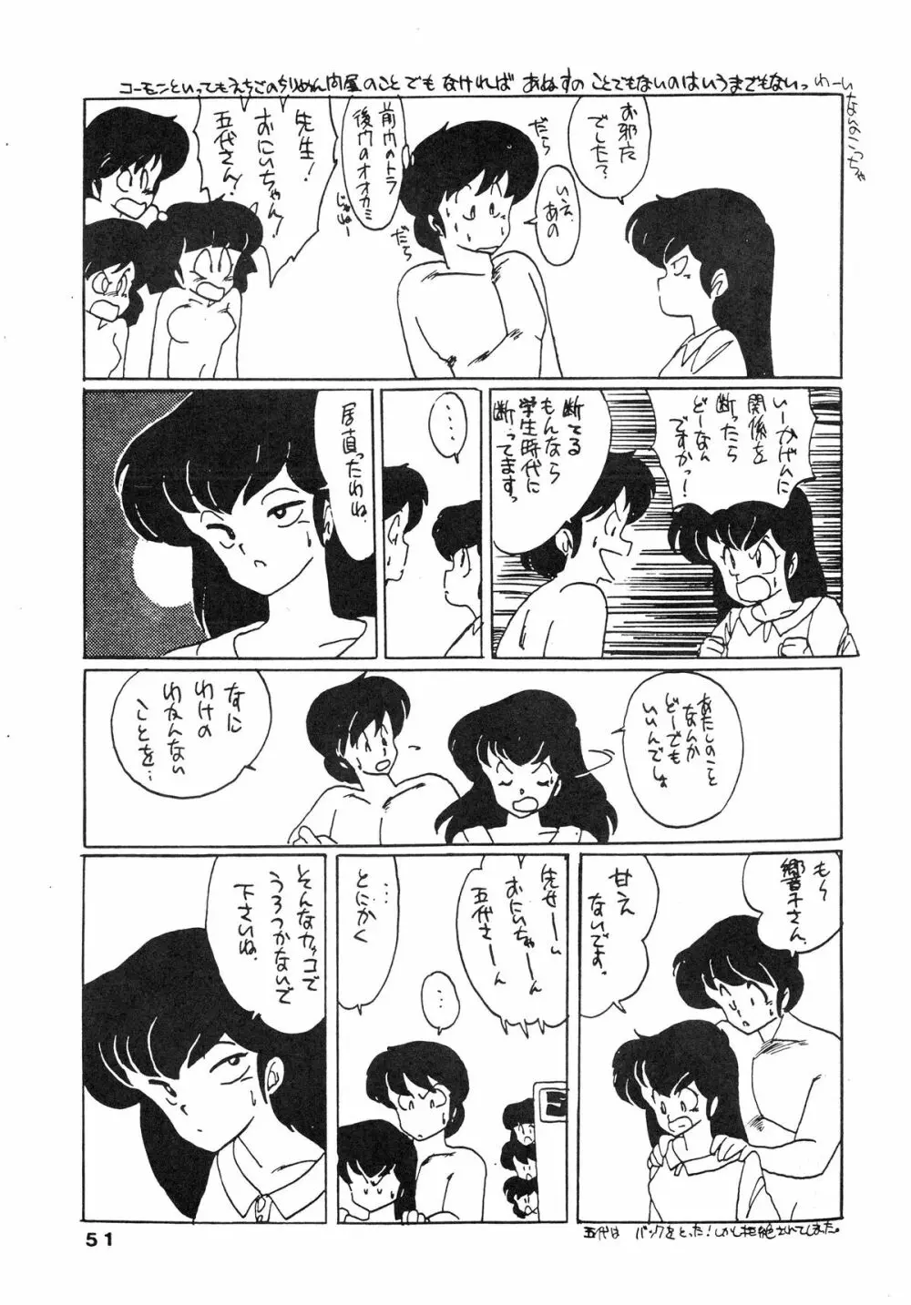 寡黙のうたげ Page.51