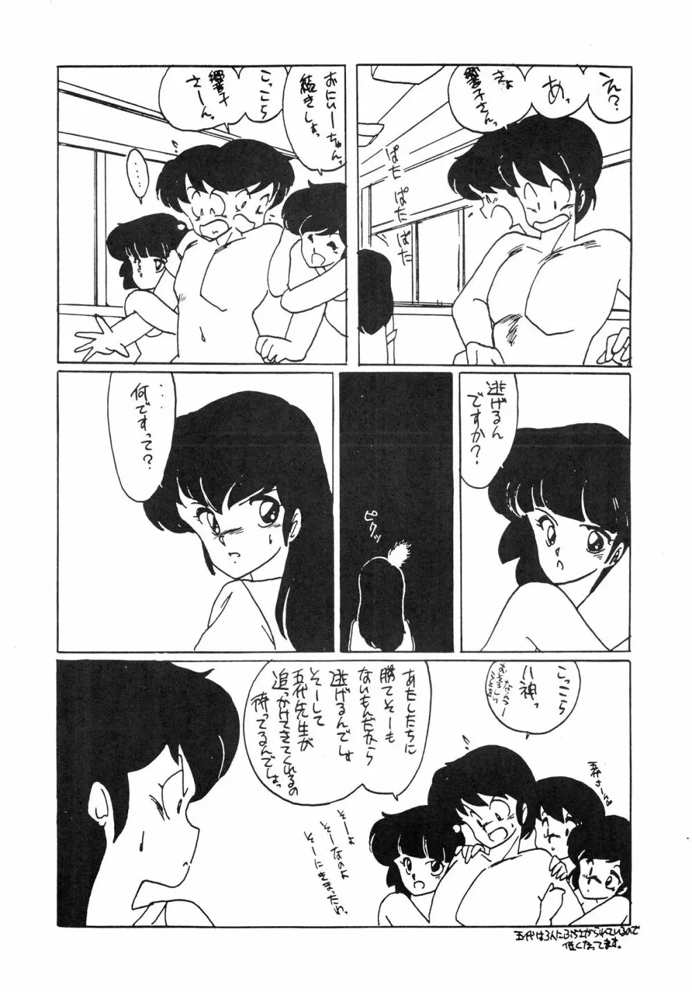 寡黙のうたげ Page.52