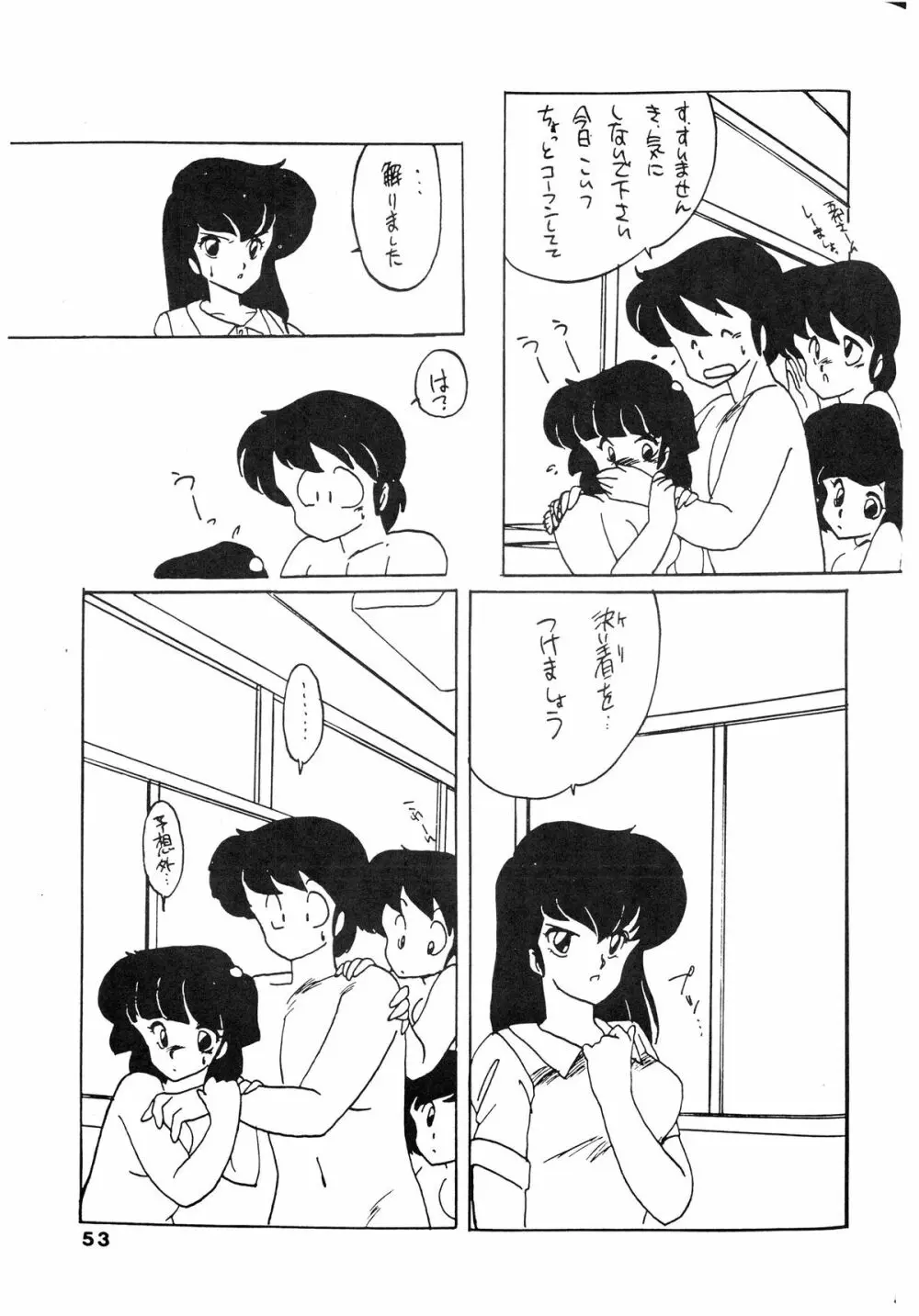 寡黙のうたげ Page.53