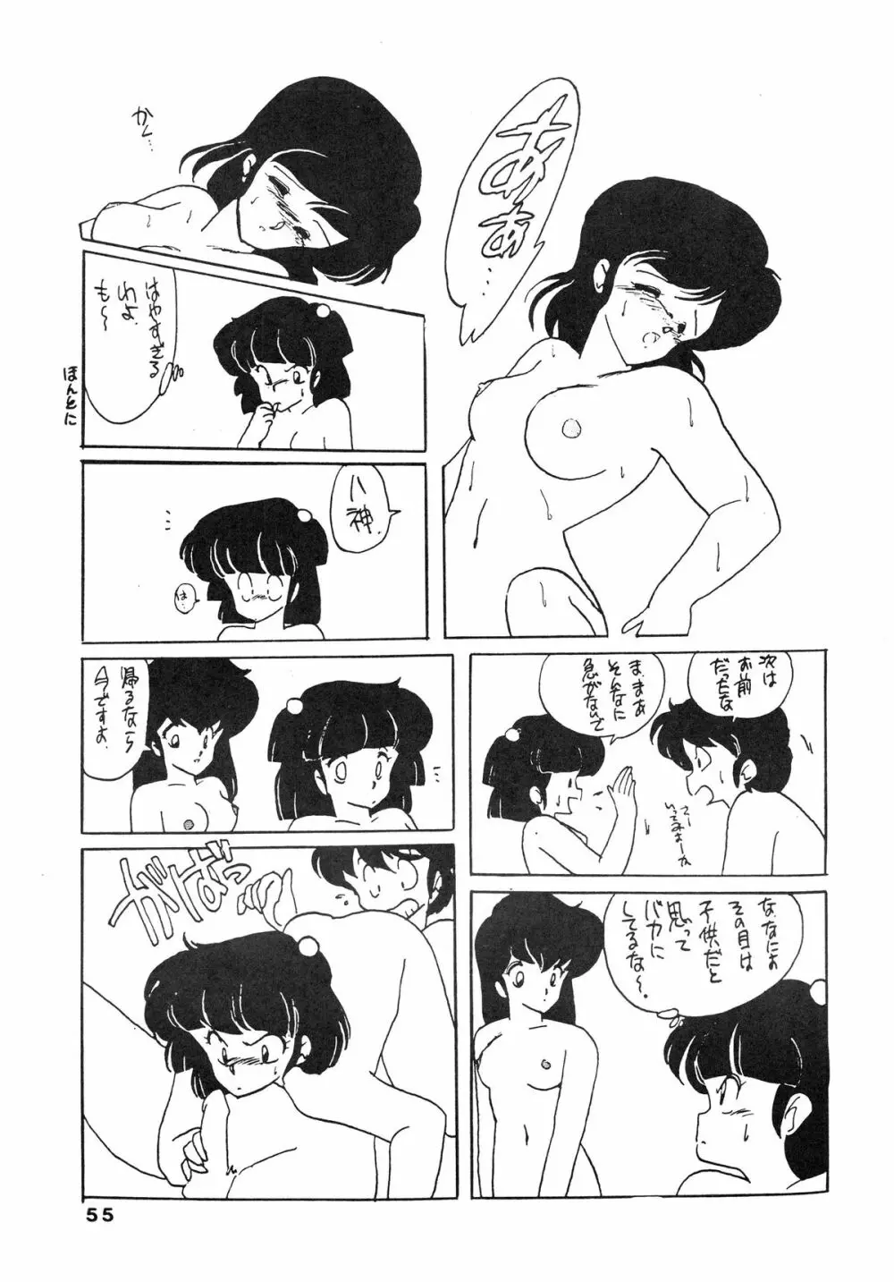 寡黙のうたげ Page.55