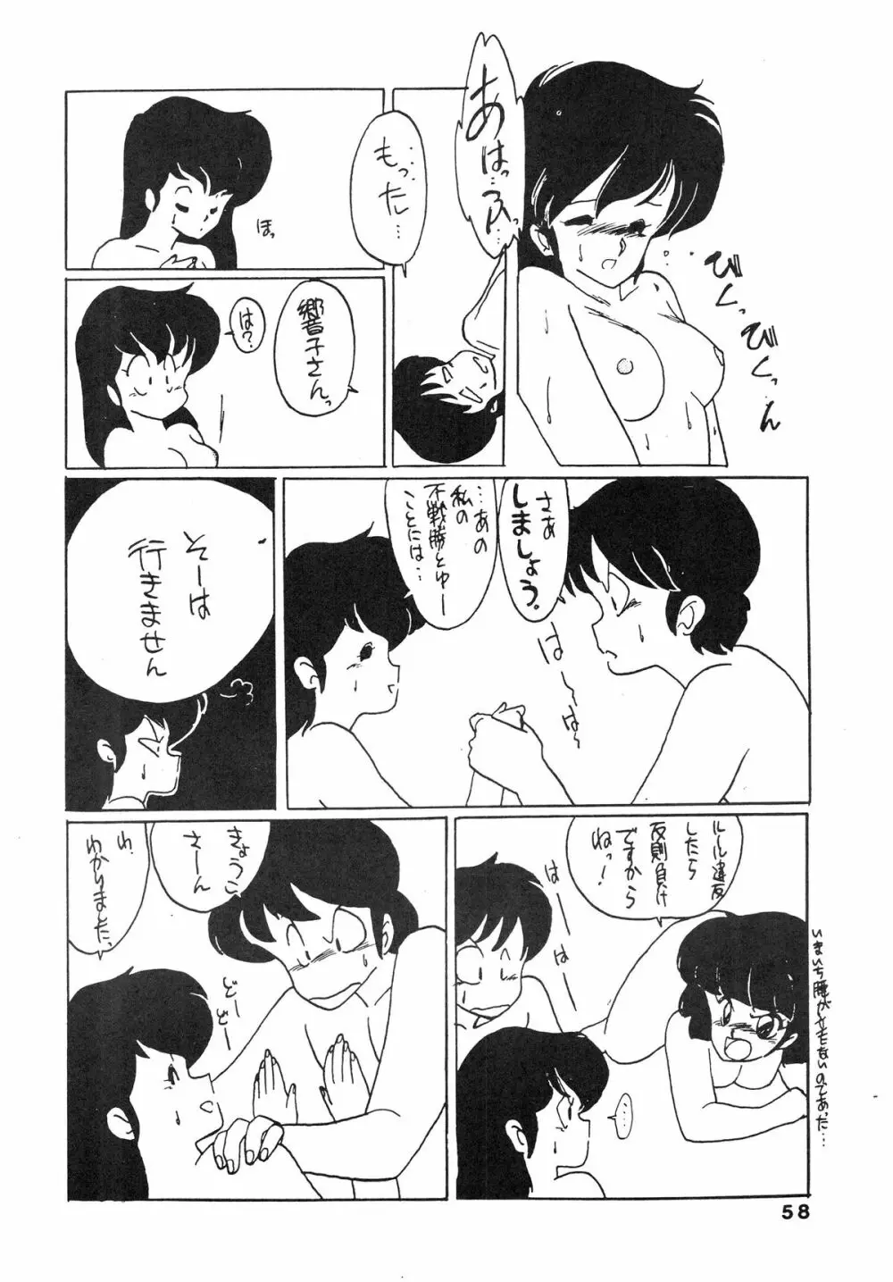 寡黙のうたげ Page.58