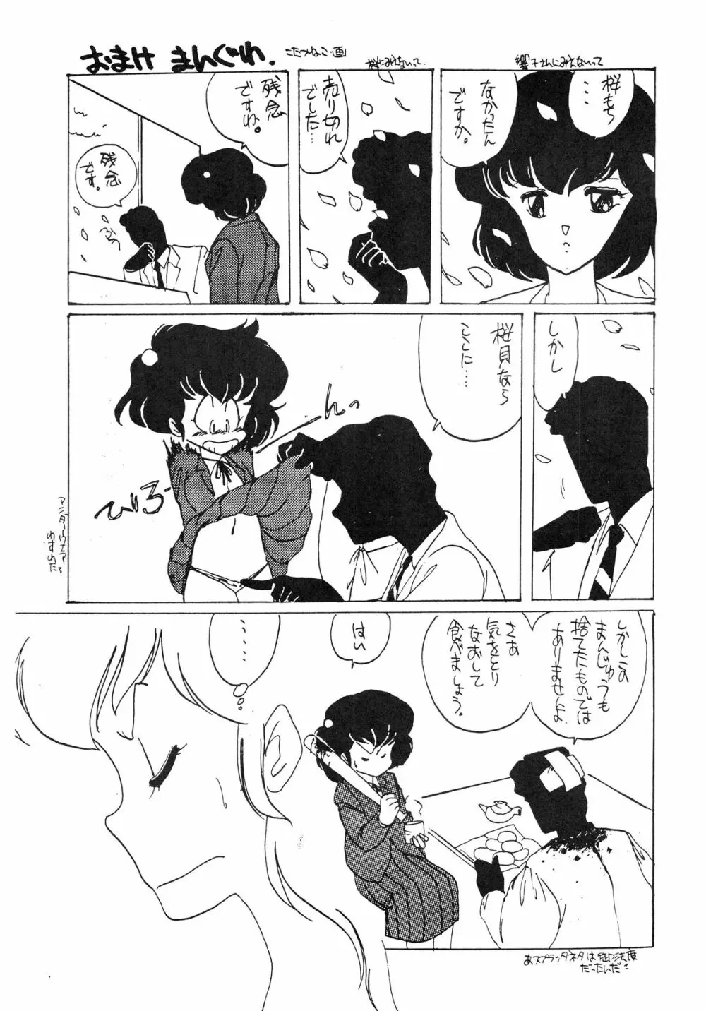 寡黙のうたげ Page.65