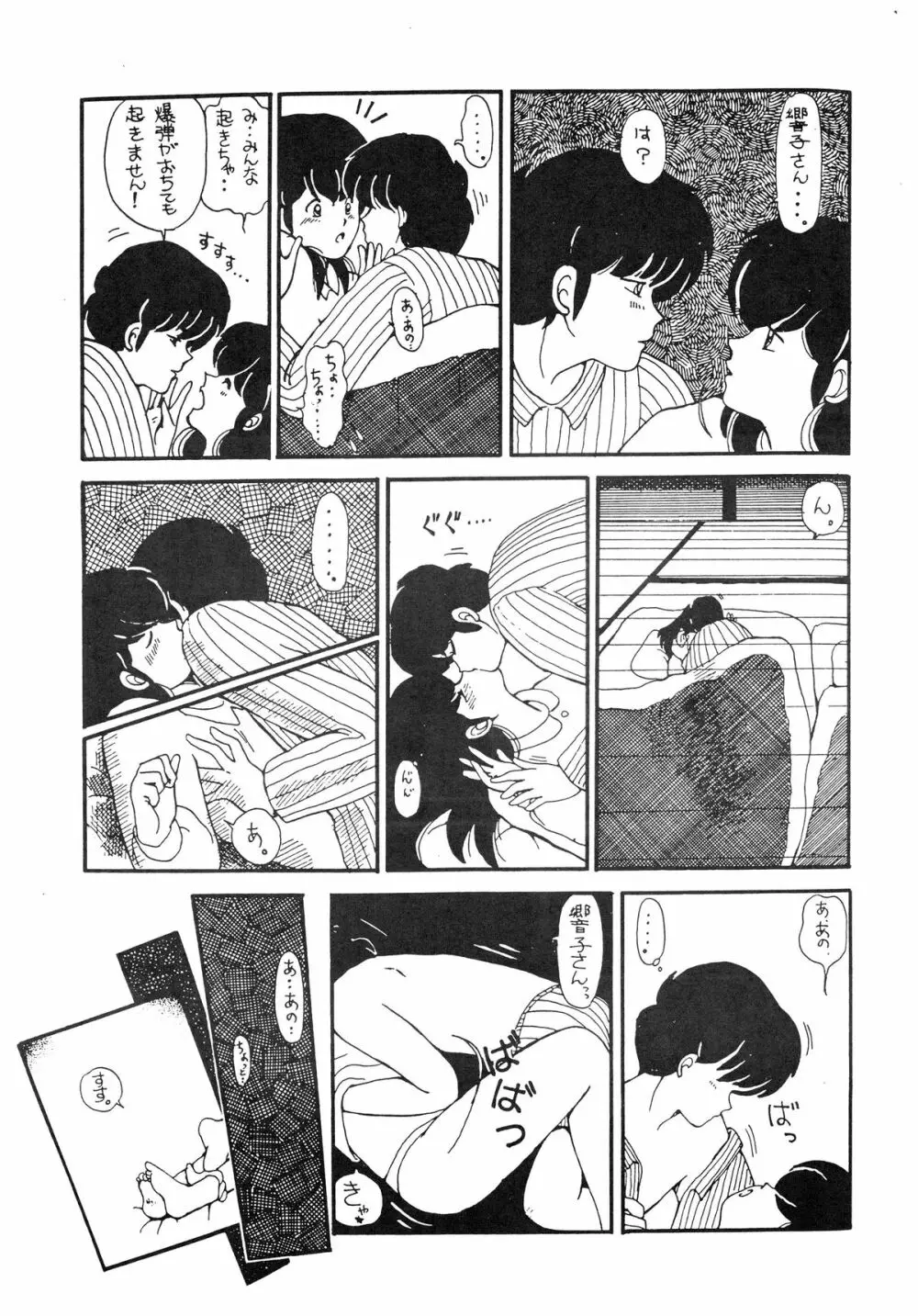 寡黙のうたげ Page.69