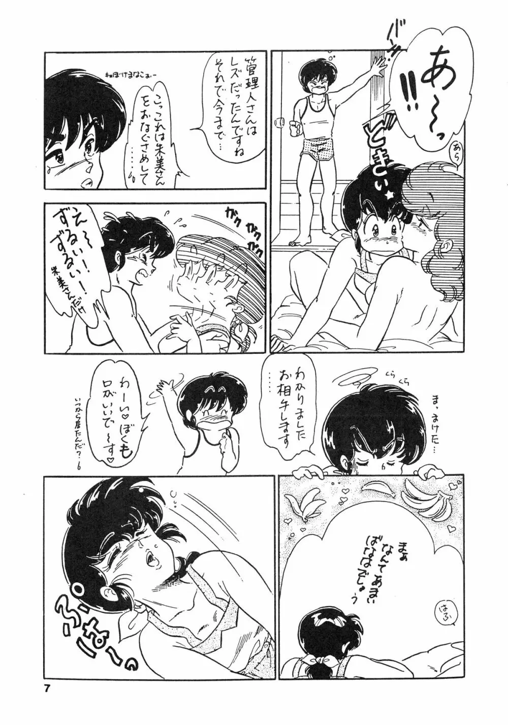 寡黙のうたげ Page.7