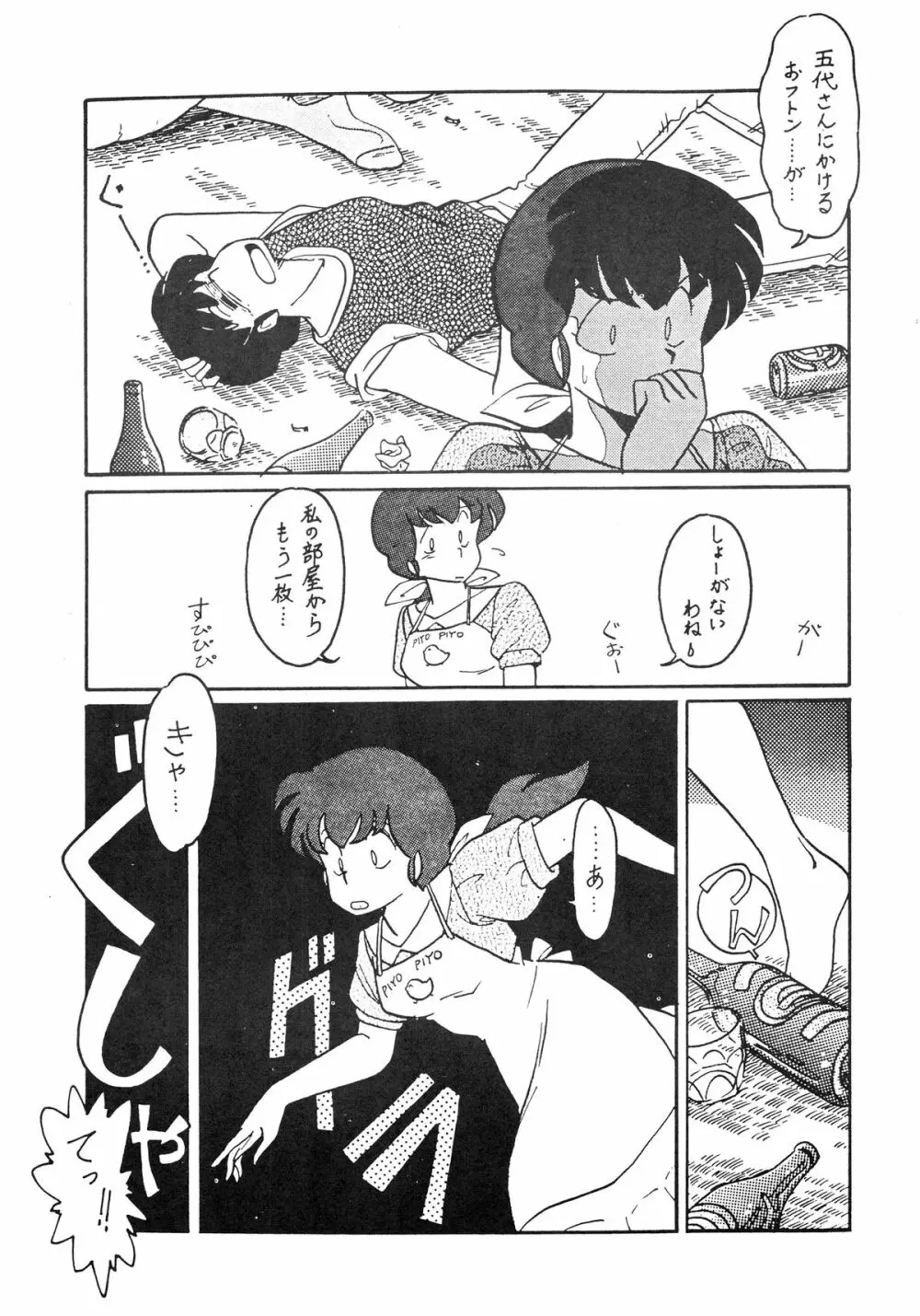 寡黙のうたげ Page.77