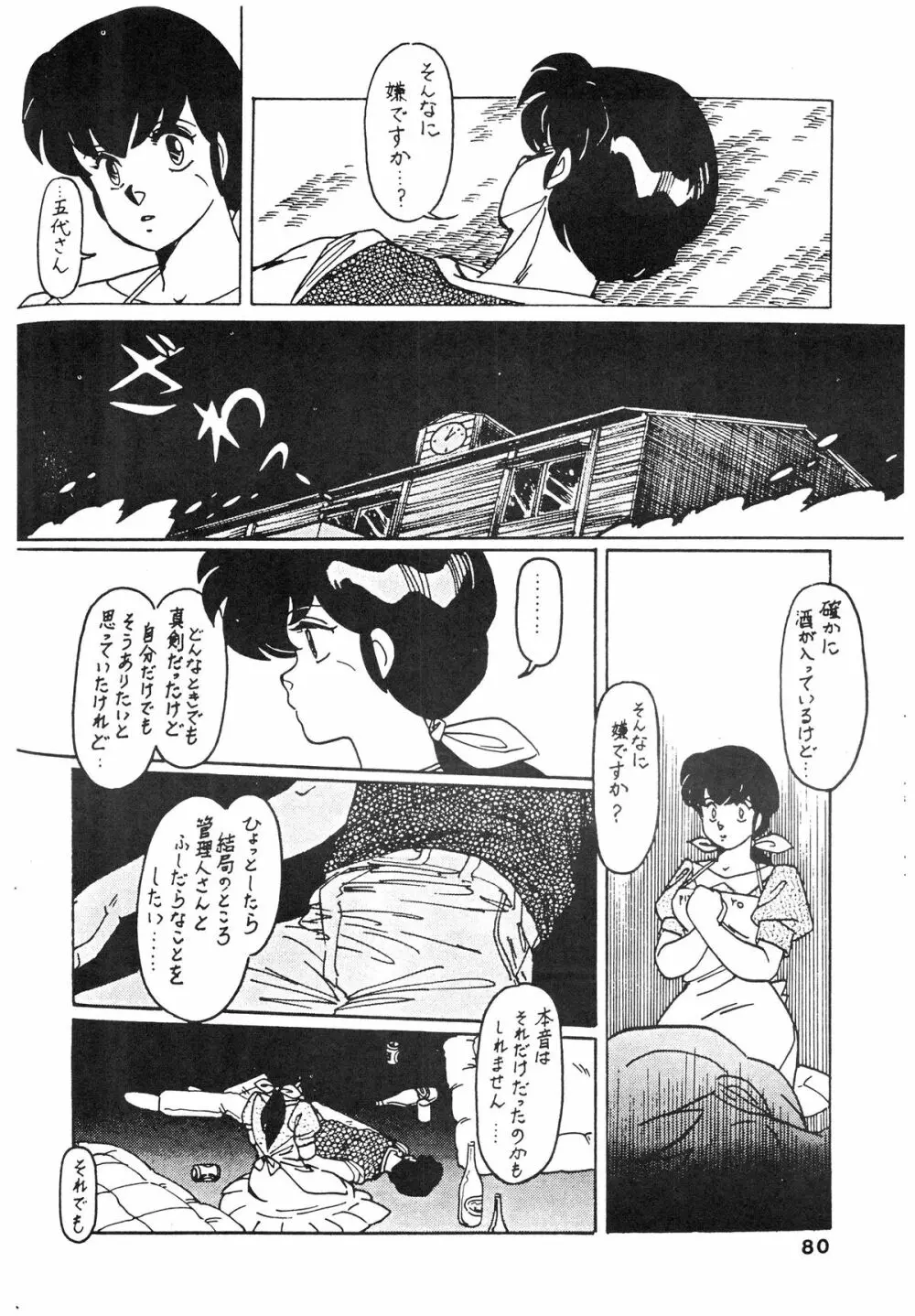 寡黙のうたげ Page.80