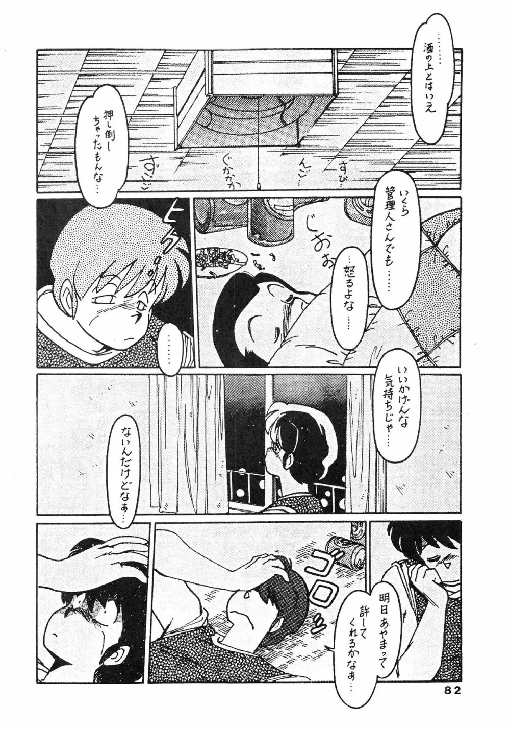 寡黙のうたげ Page.82