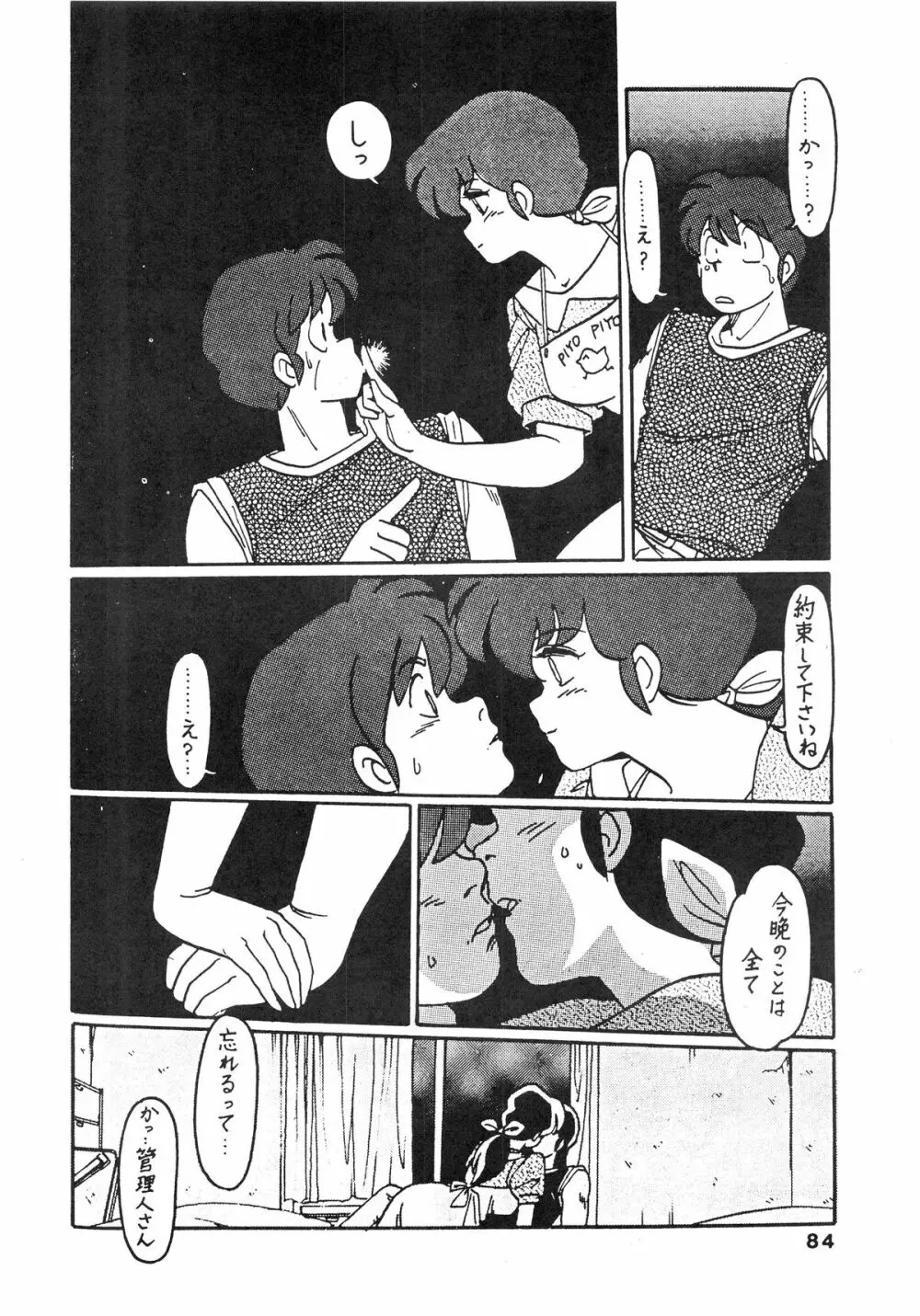 寡黙のうたげ Page.84