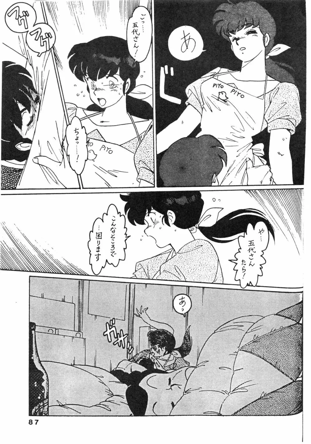 寡黙のうたげ Page.87