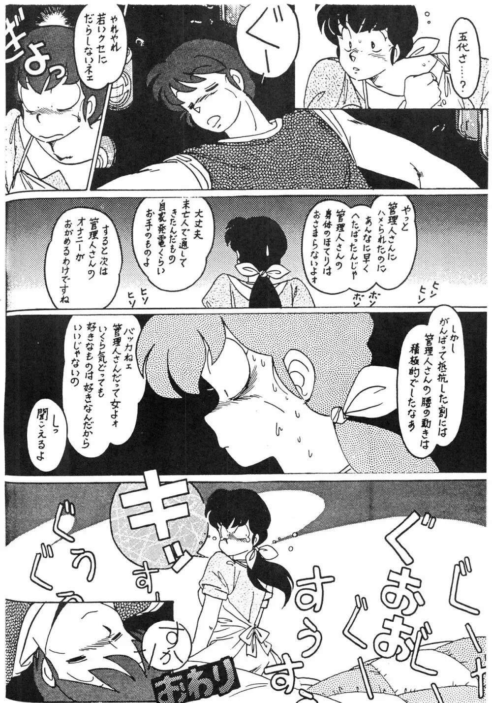 寡黙のうたげ Page.96