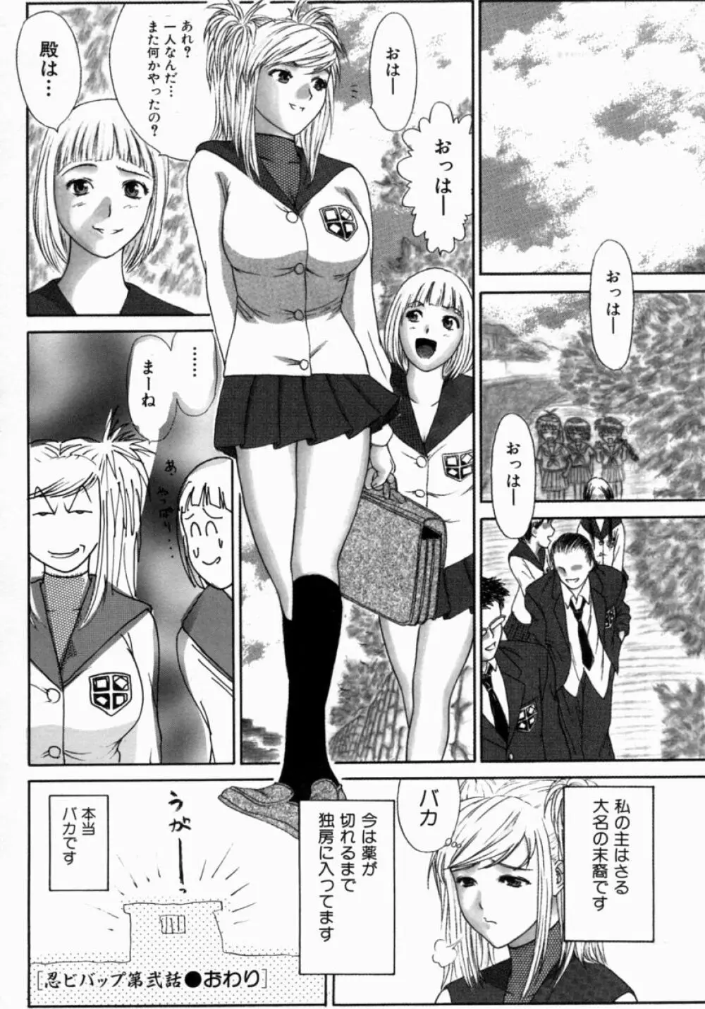 忍ビバップ Page.38