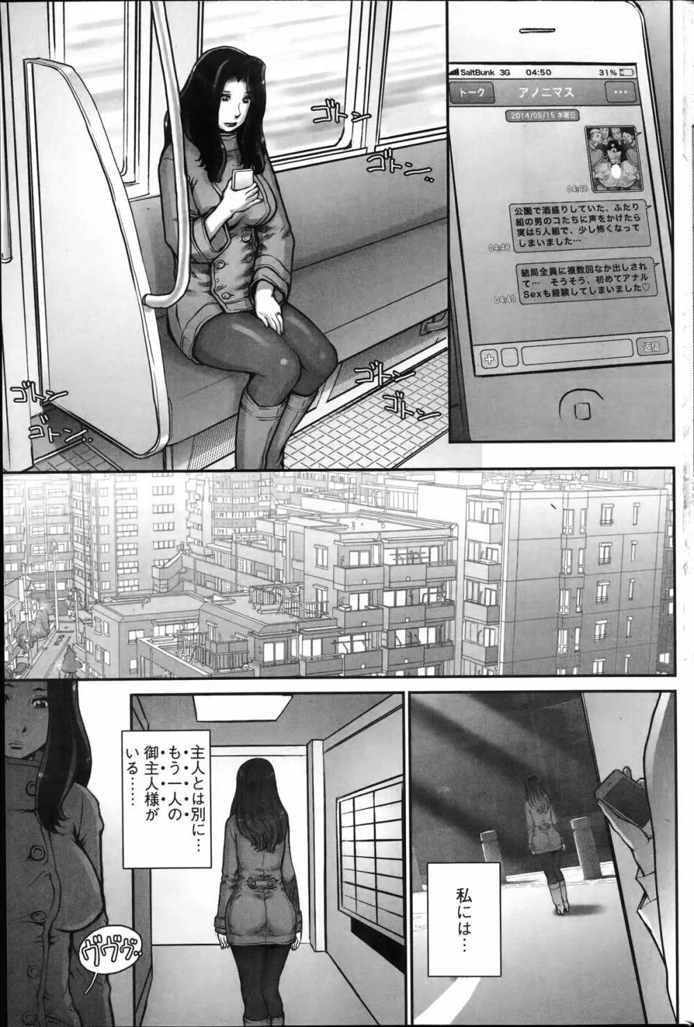 逢瀬の間々に 第1-2話 Page.35