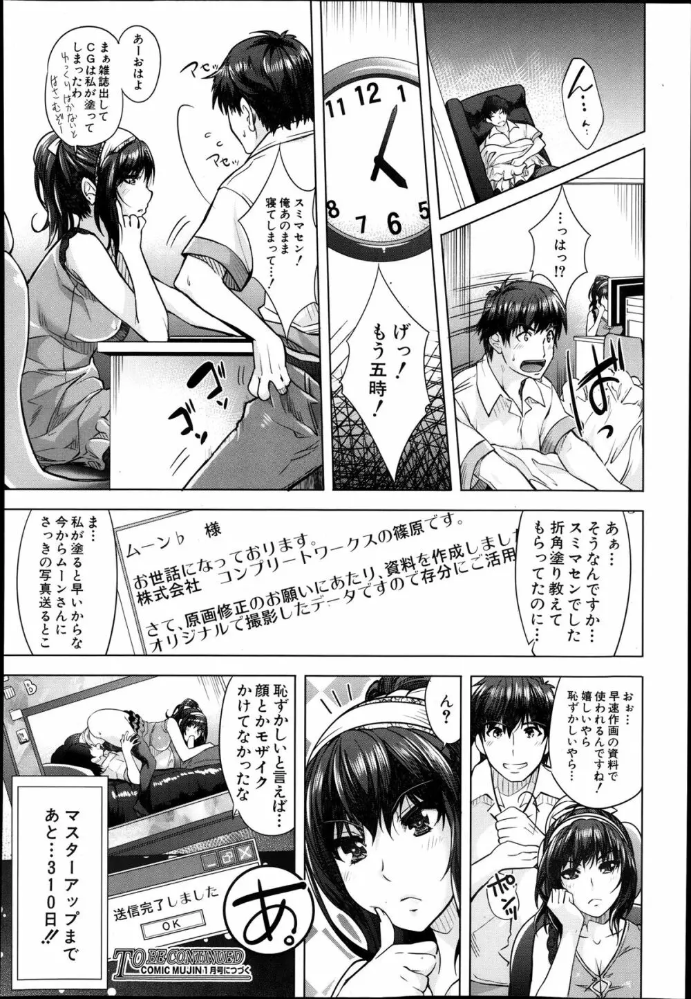 エロゲーヘブン 第1-4章 Page.30